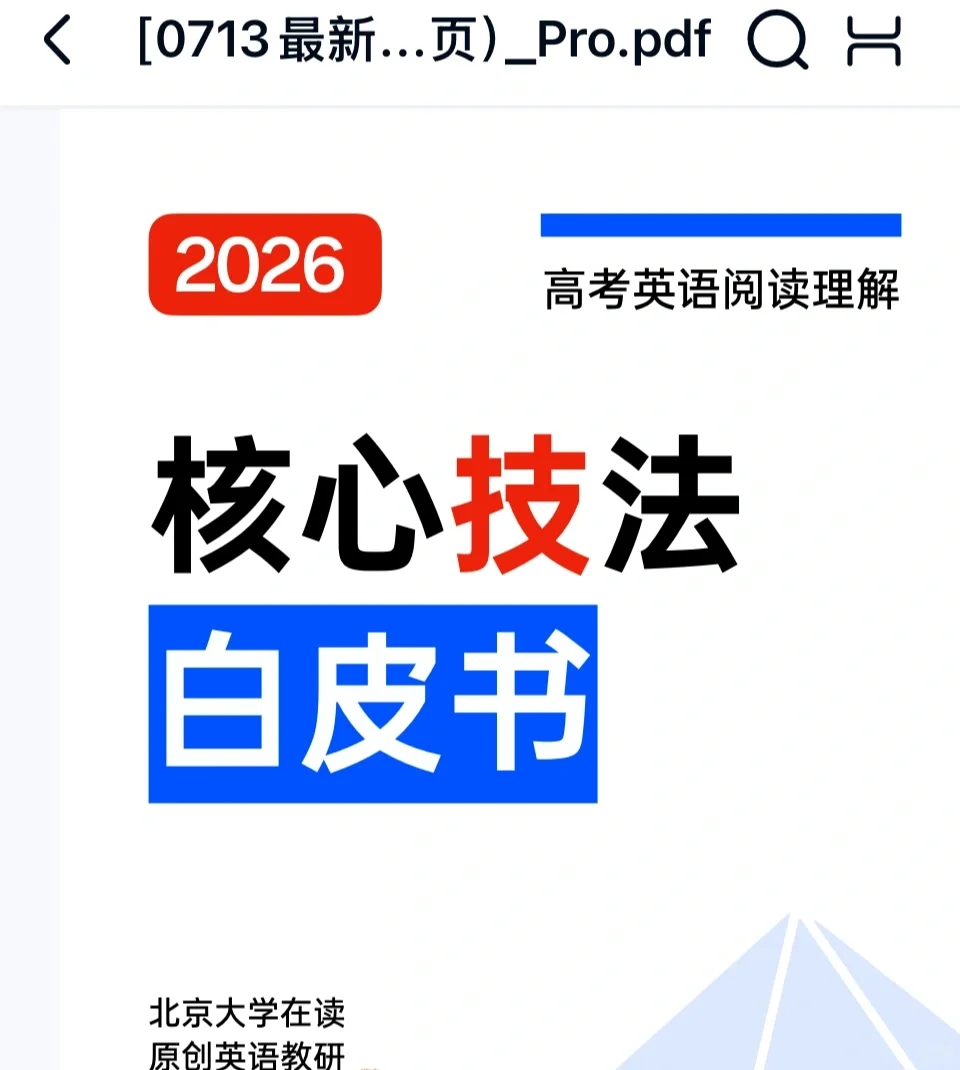 高中英语阅读拿下