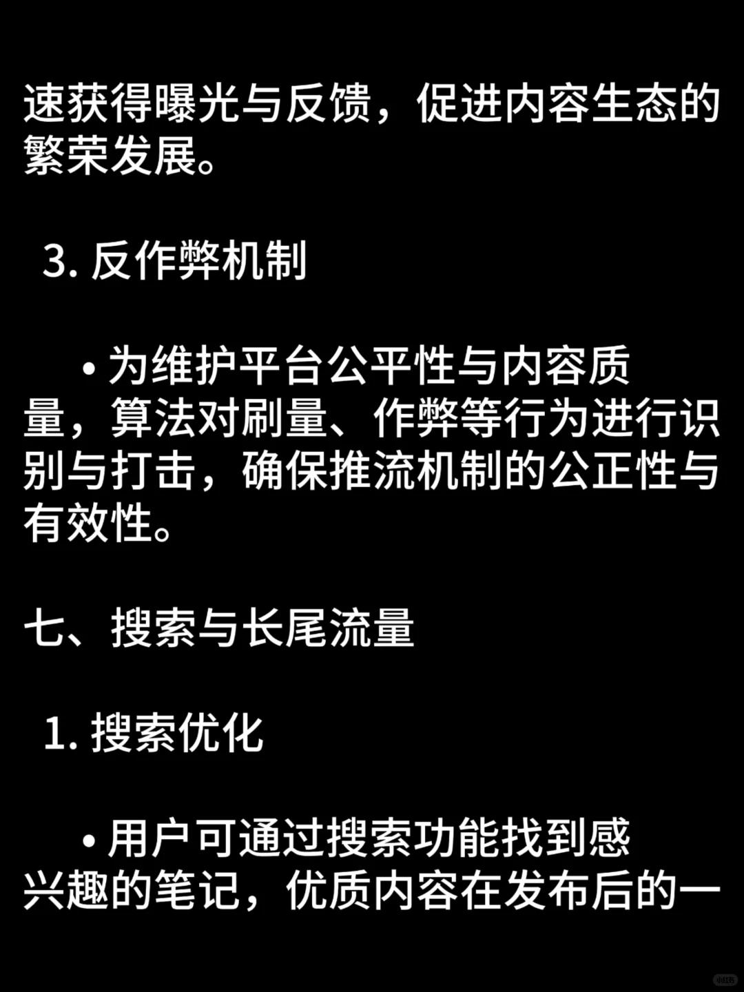 小红书算法推流机制白皮书