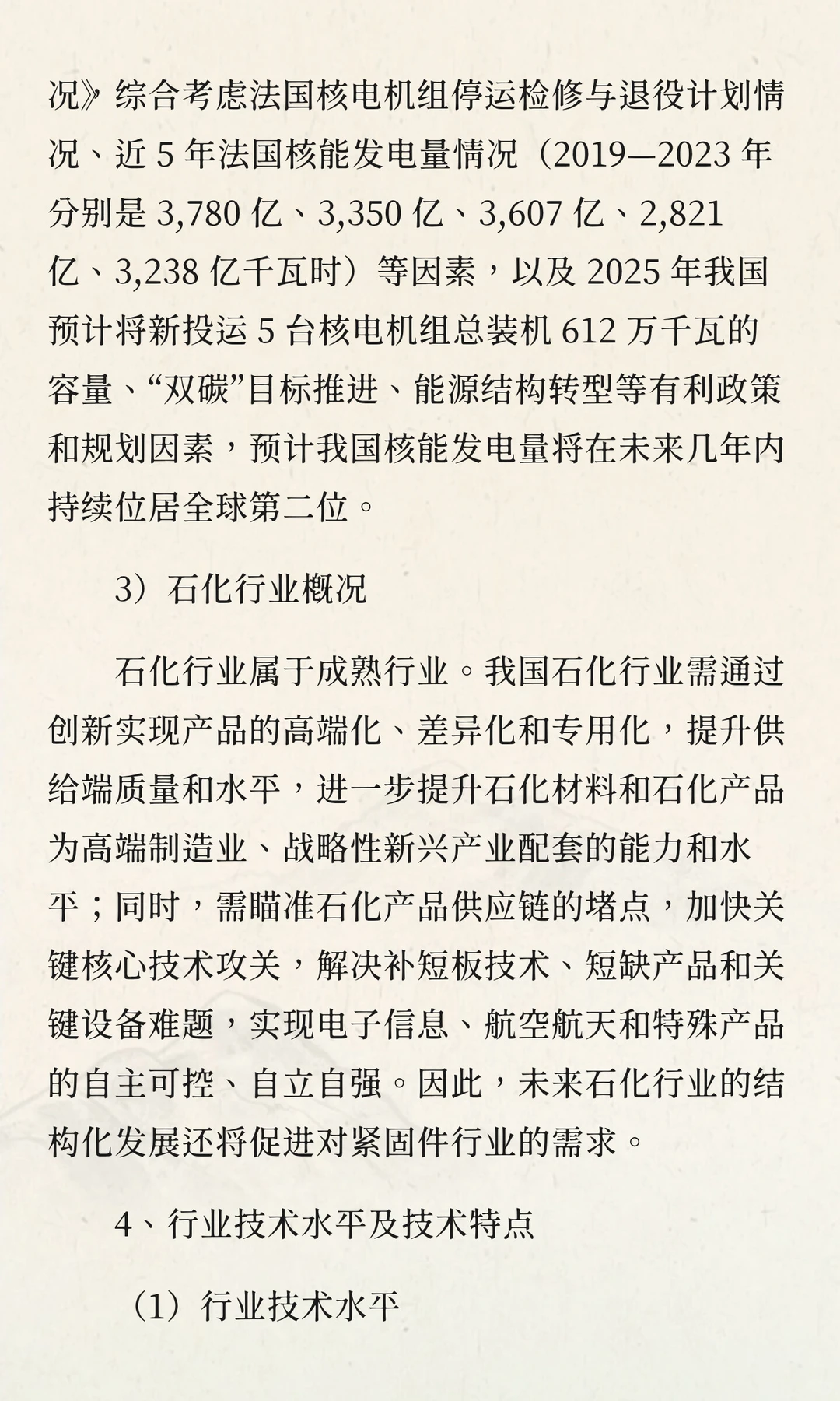 2025-2030年中国紧固件行业投资战略及发展