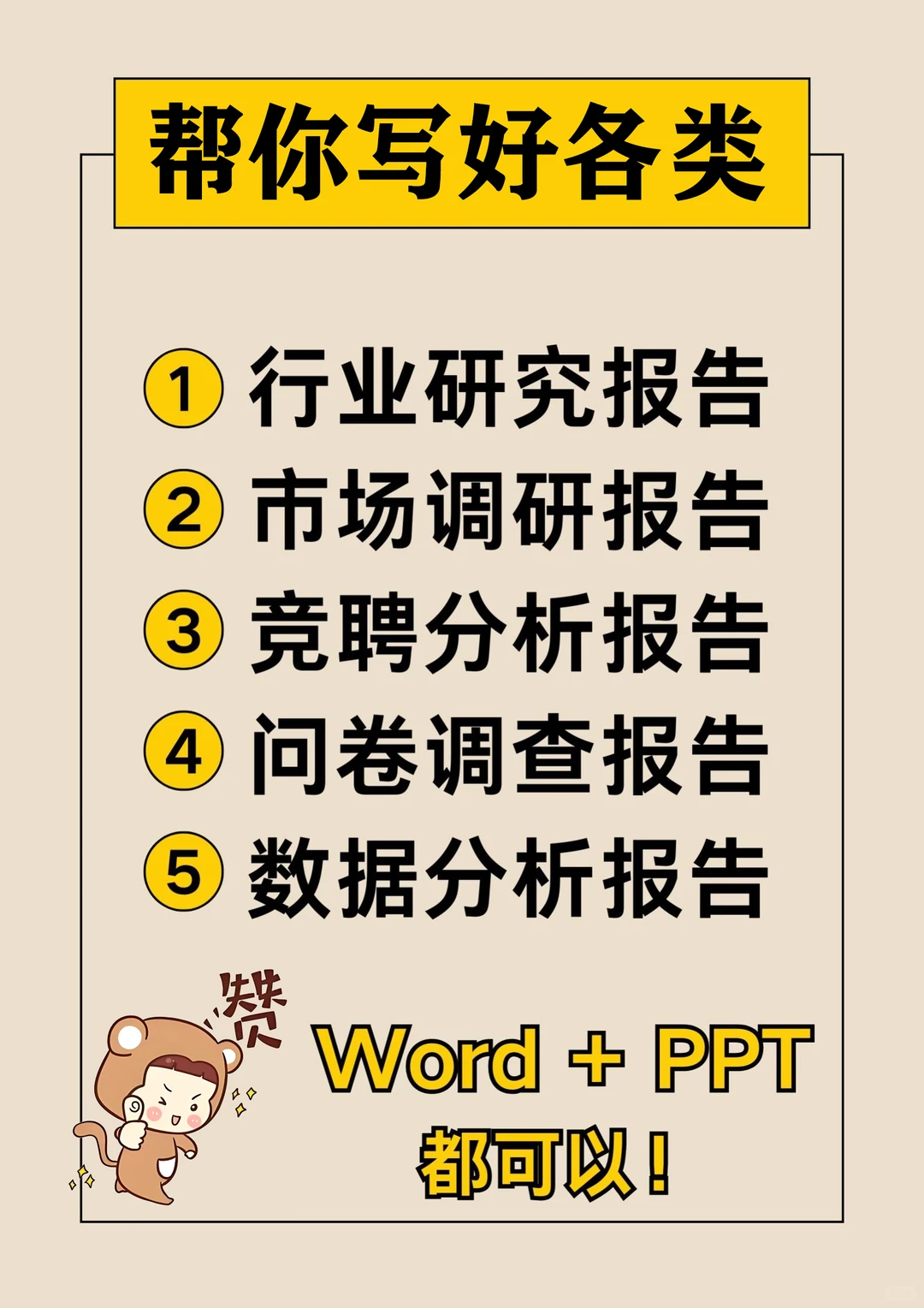 报告定制咨询丨帮你写好各类报告?