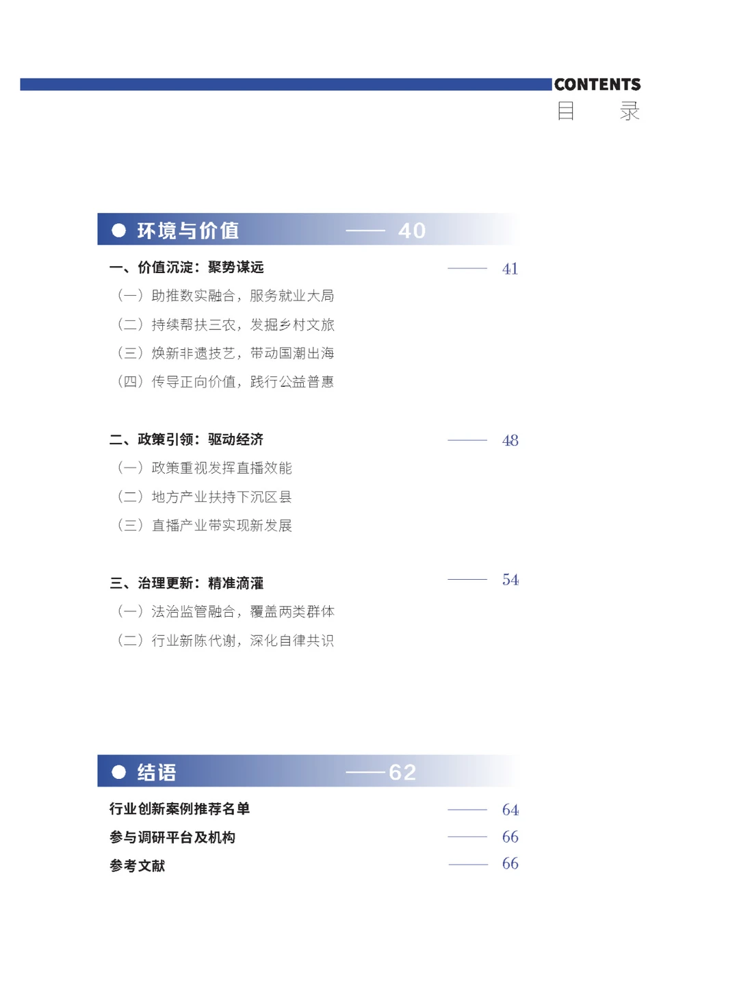 ?2022-2023直播与短视频行业发展报告