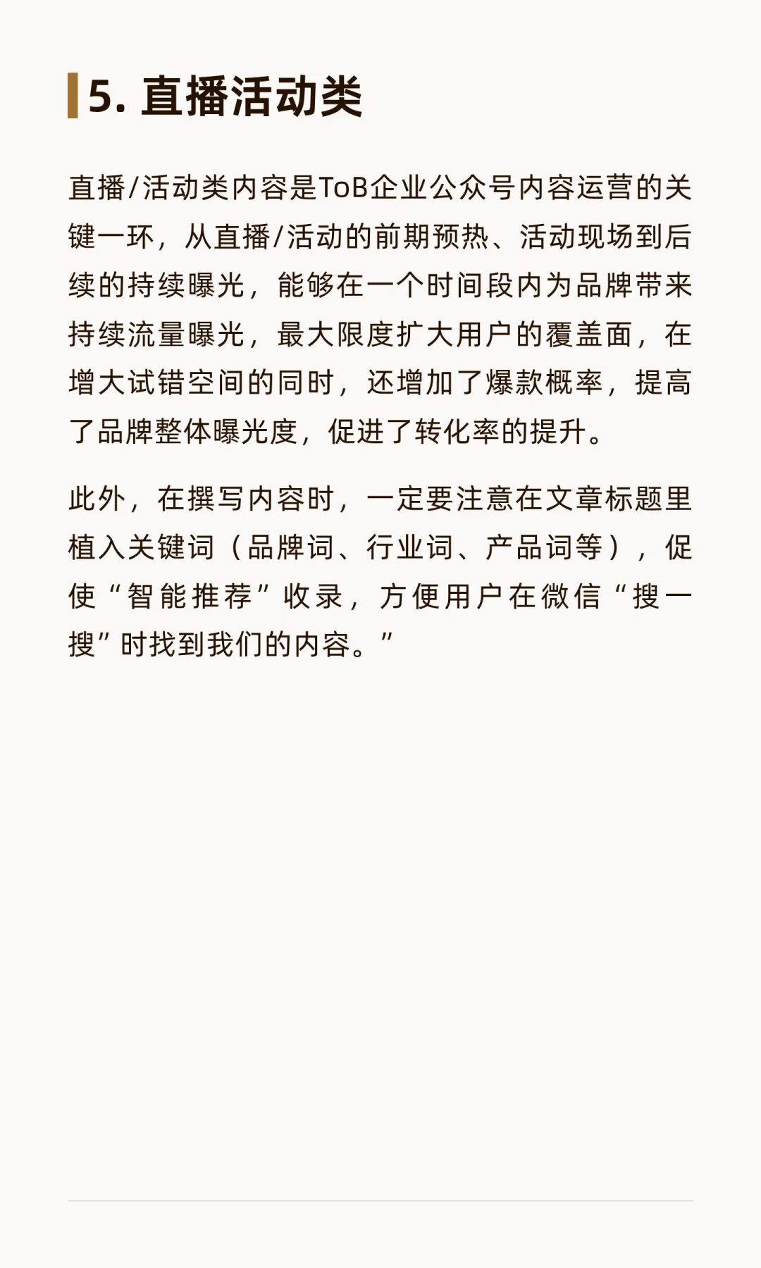 B2B公众号别只会发新闻,用好这5大内容矩阵