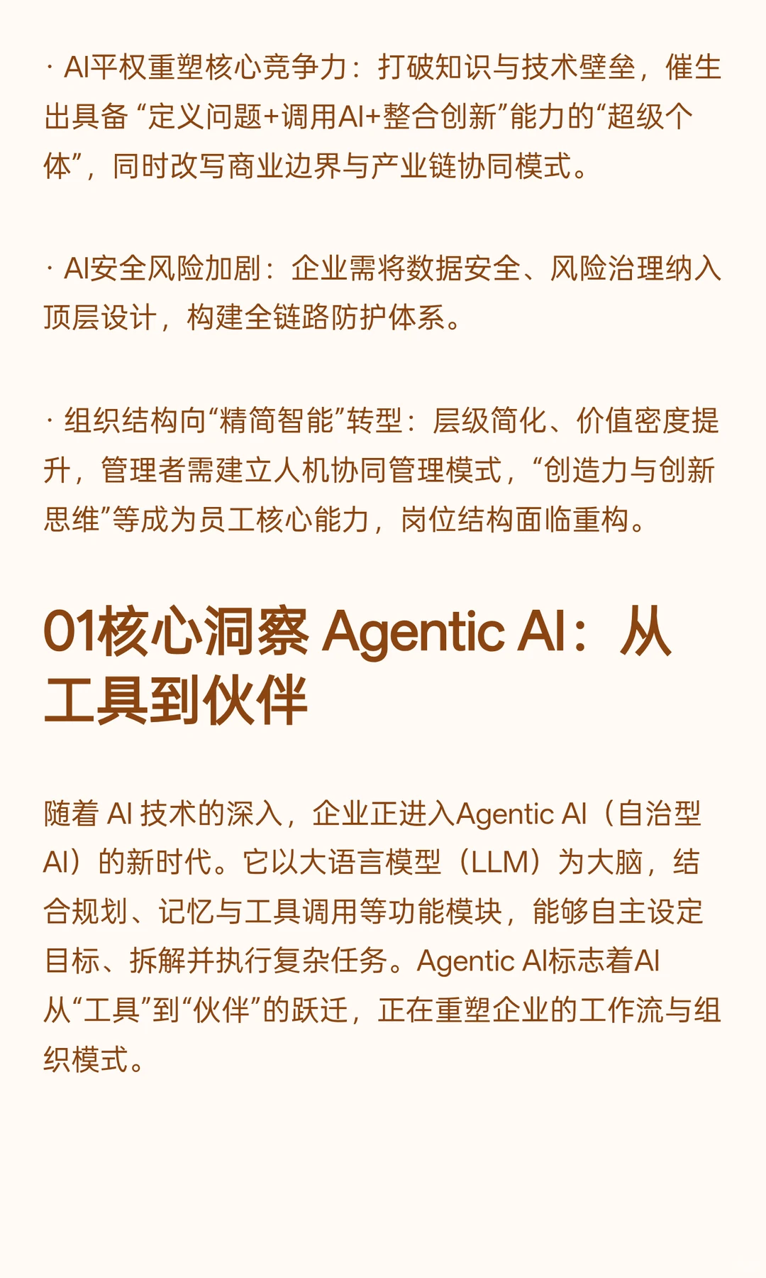 红杉中国企业数智化指南：从工具到伙伴