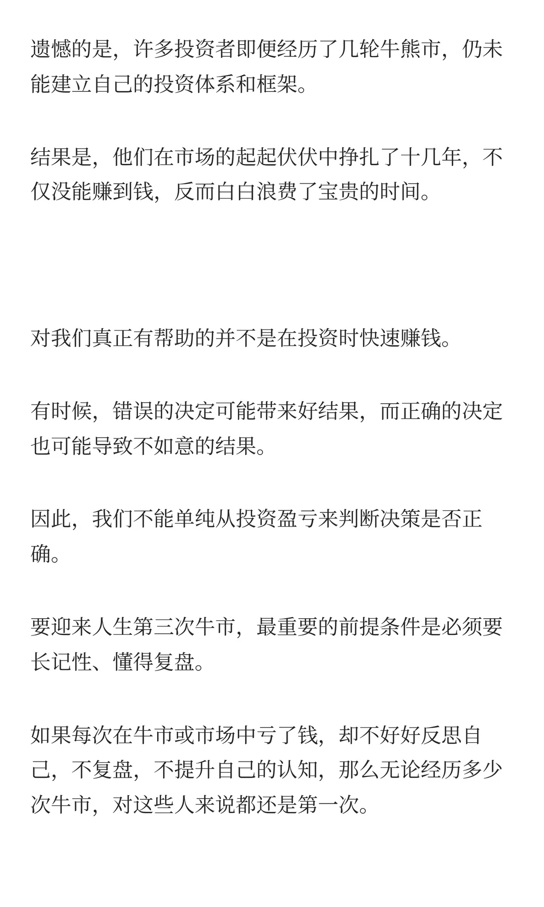 人生有三场牛市，你在哪一场？