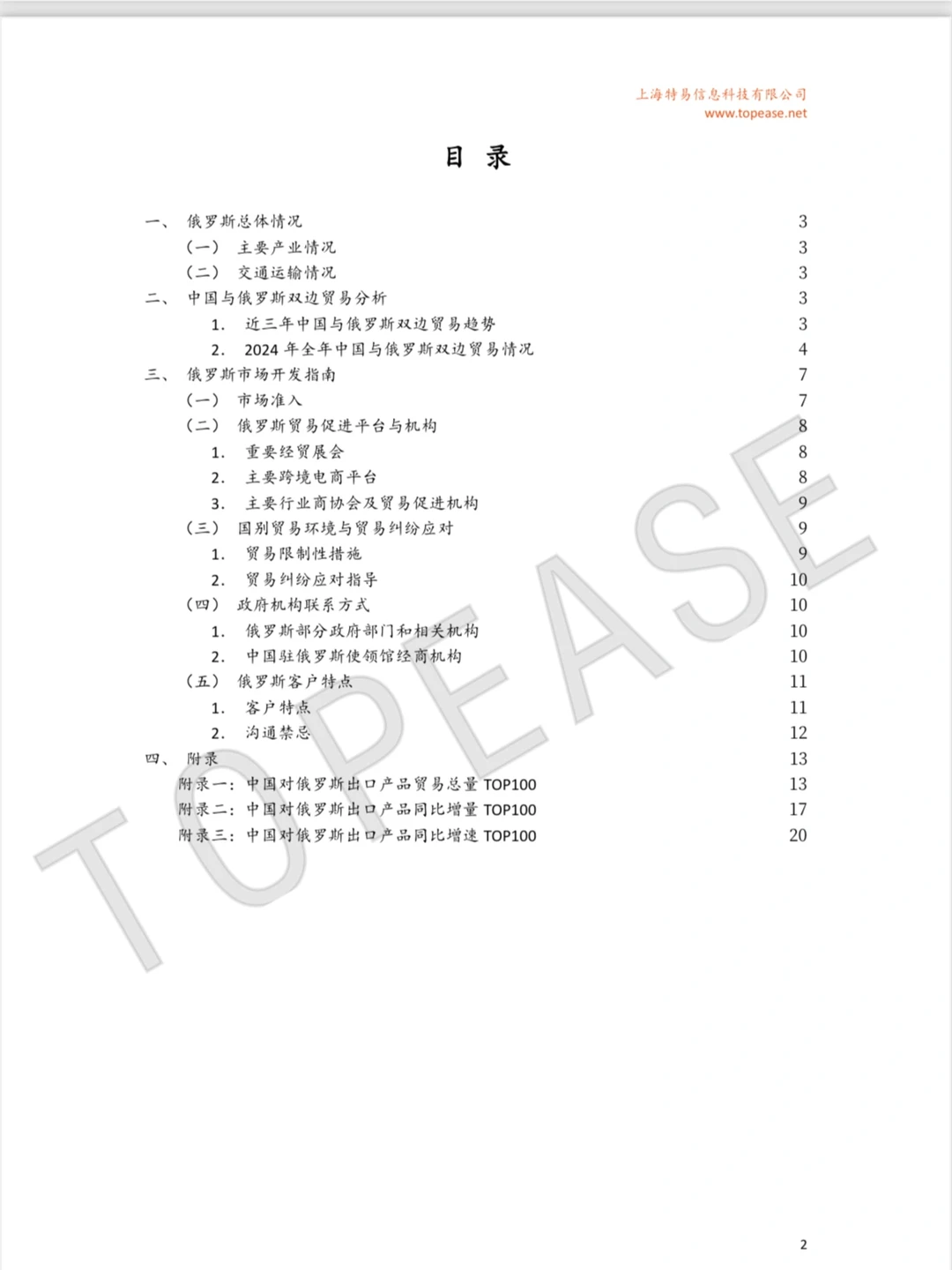 2025年俄罗斯市场贸易发展白皮书来袭?