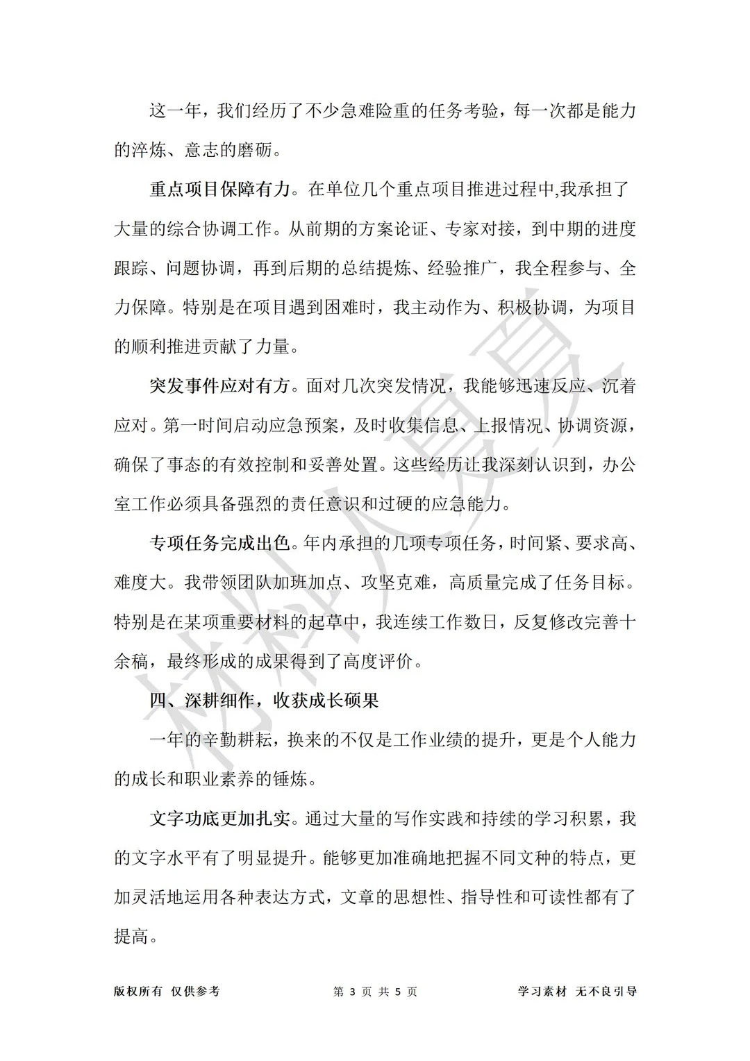 办公室文职2025年度述职报告