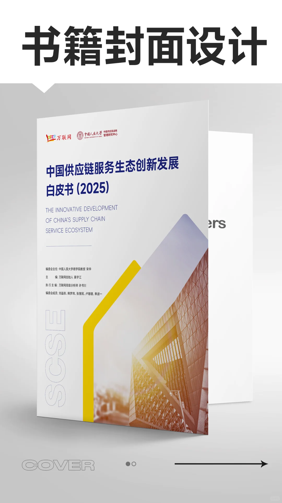 一波书籍/电子报告封面设计