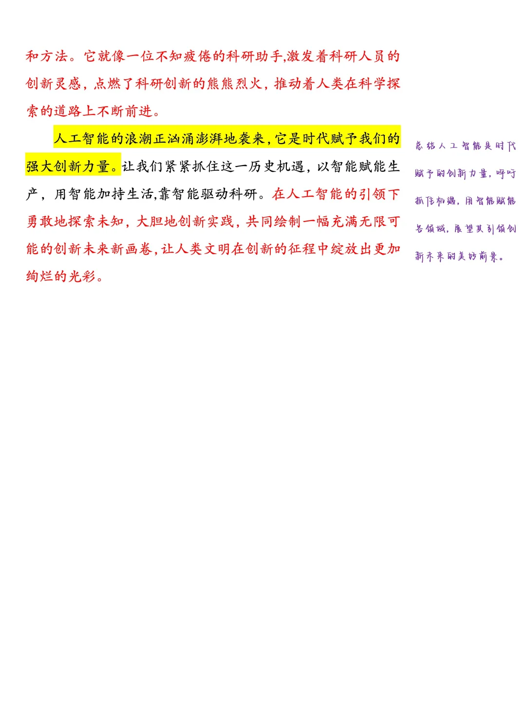 ?人工智能,创新未来?