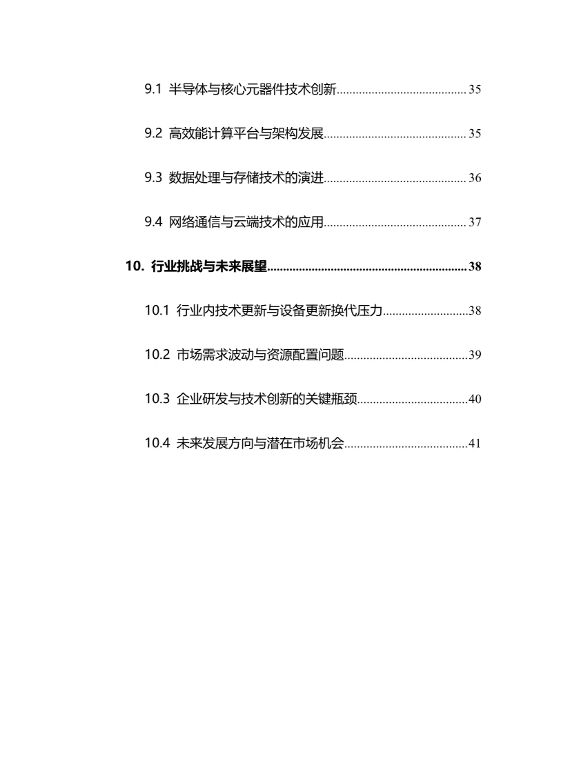 2025年工业计算机行业调研分析报告