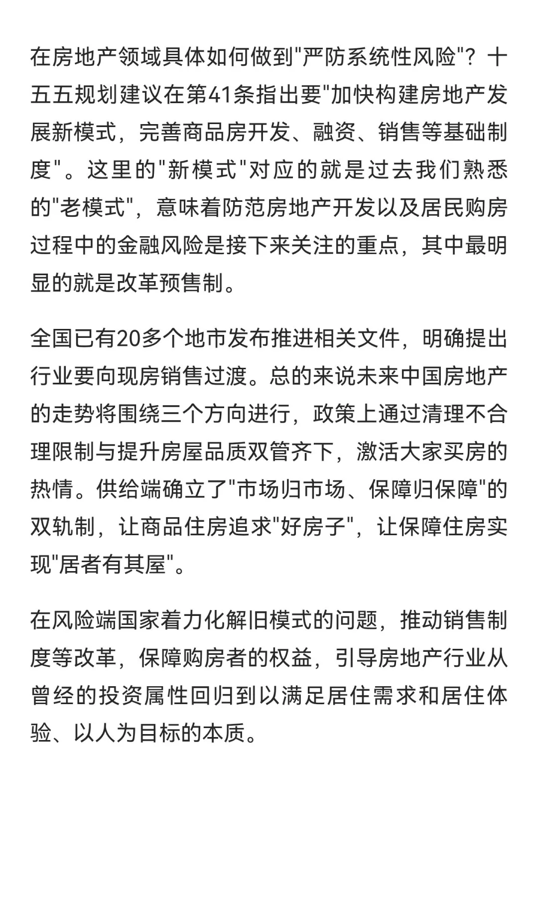 从十五五规划看未来5年房价走势