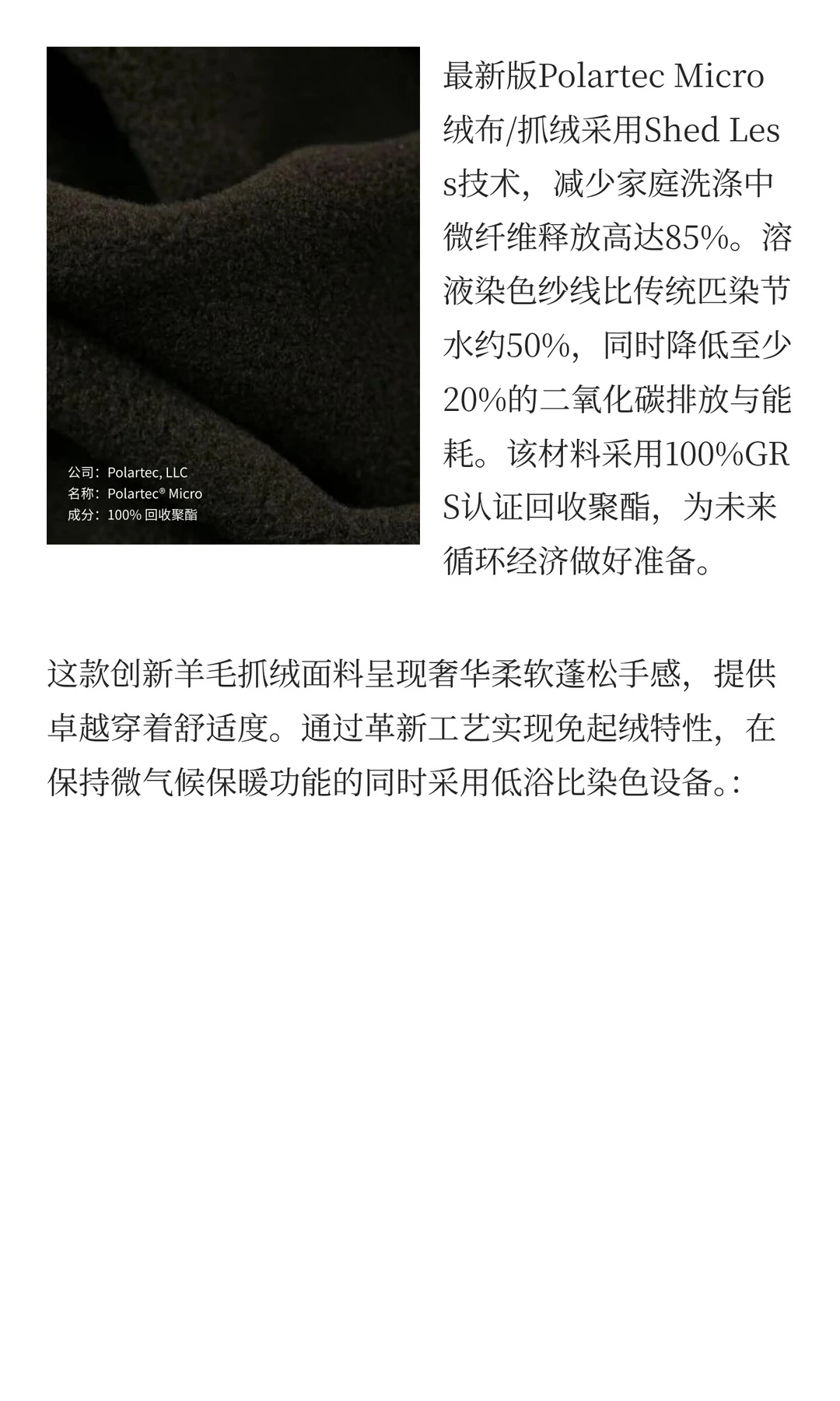 可持续 ≠ 牺牲性能!新一代中层面料新科技