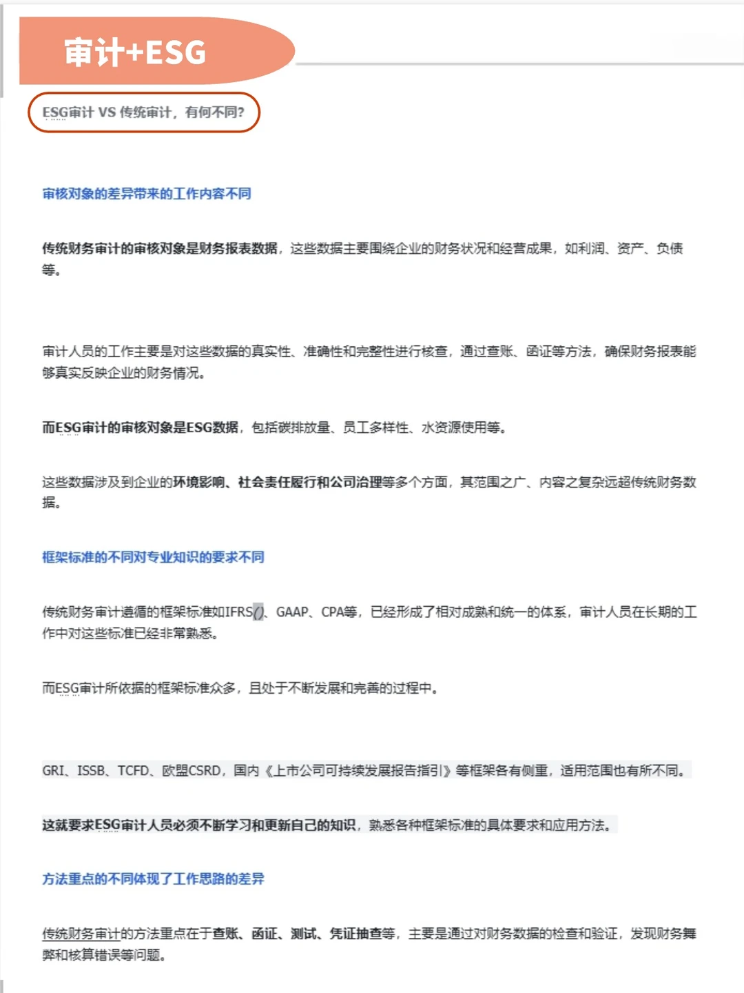 审计人的底气