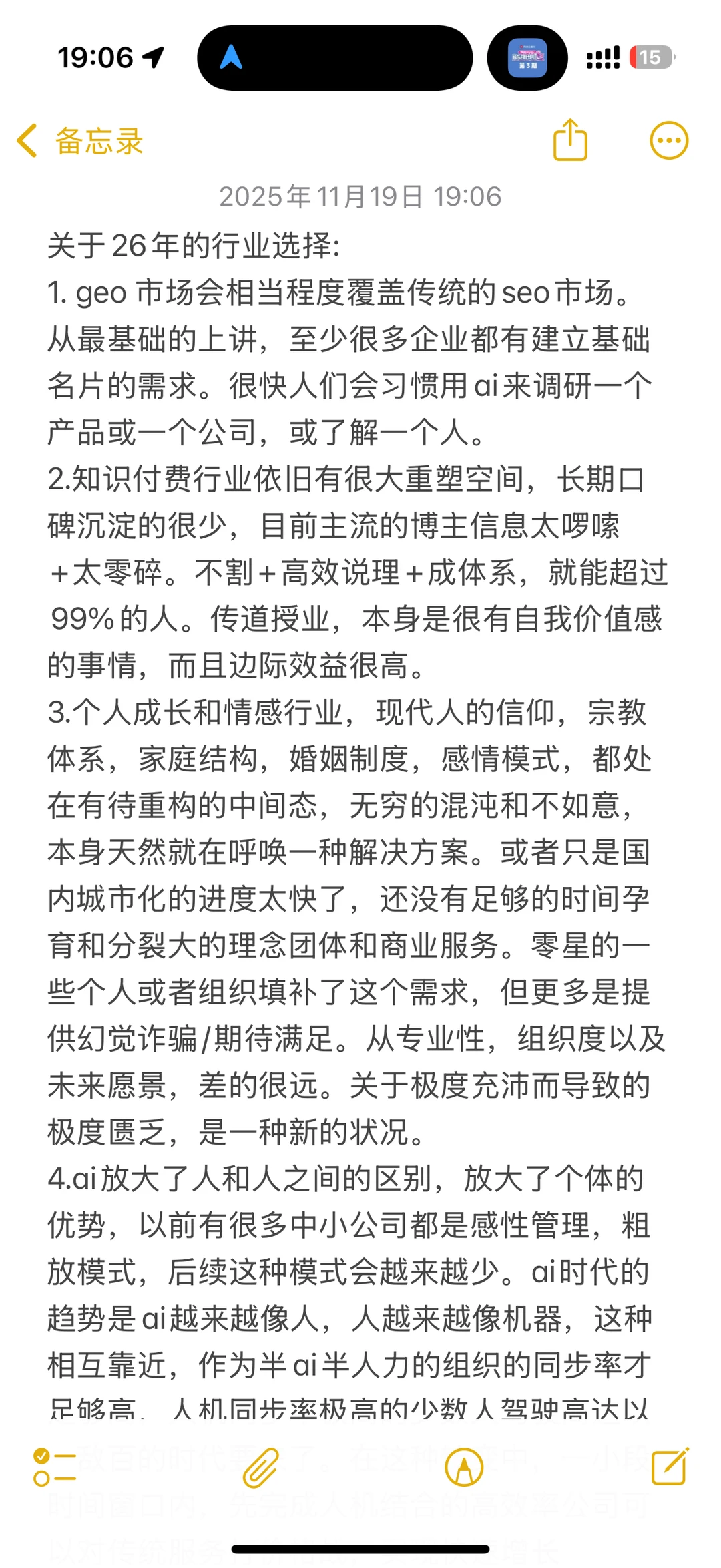 关于明年感觉还大有可为的行业