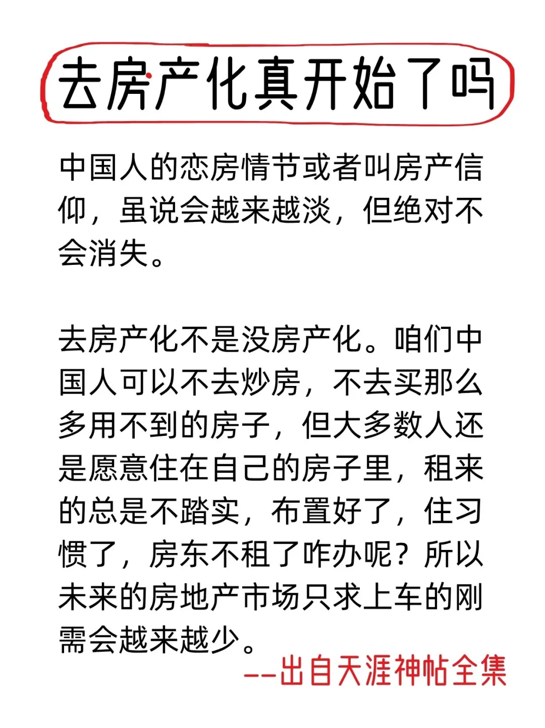 去房产化真的开始了吗？