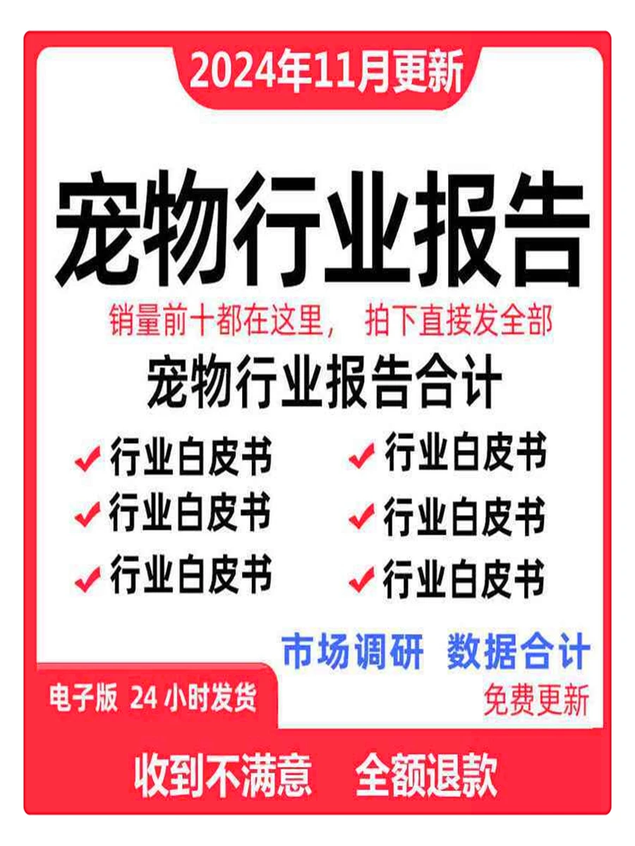 2025宠物行业白皮书，市场趋势数据