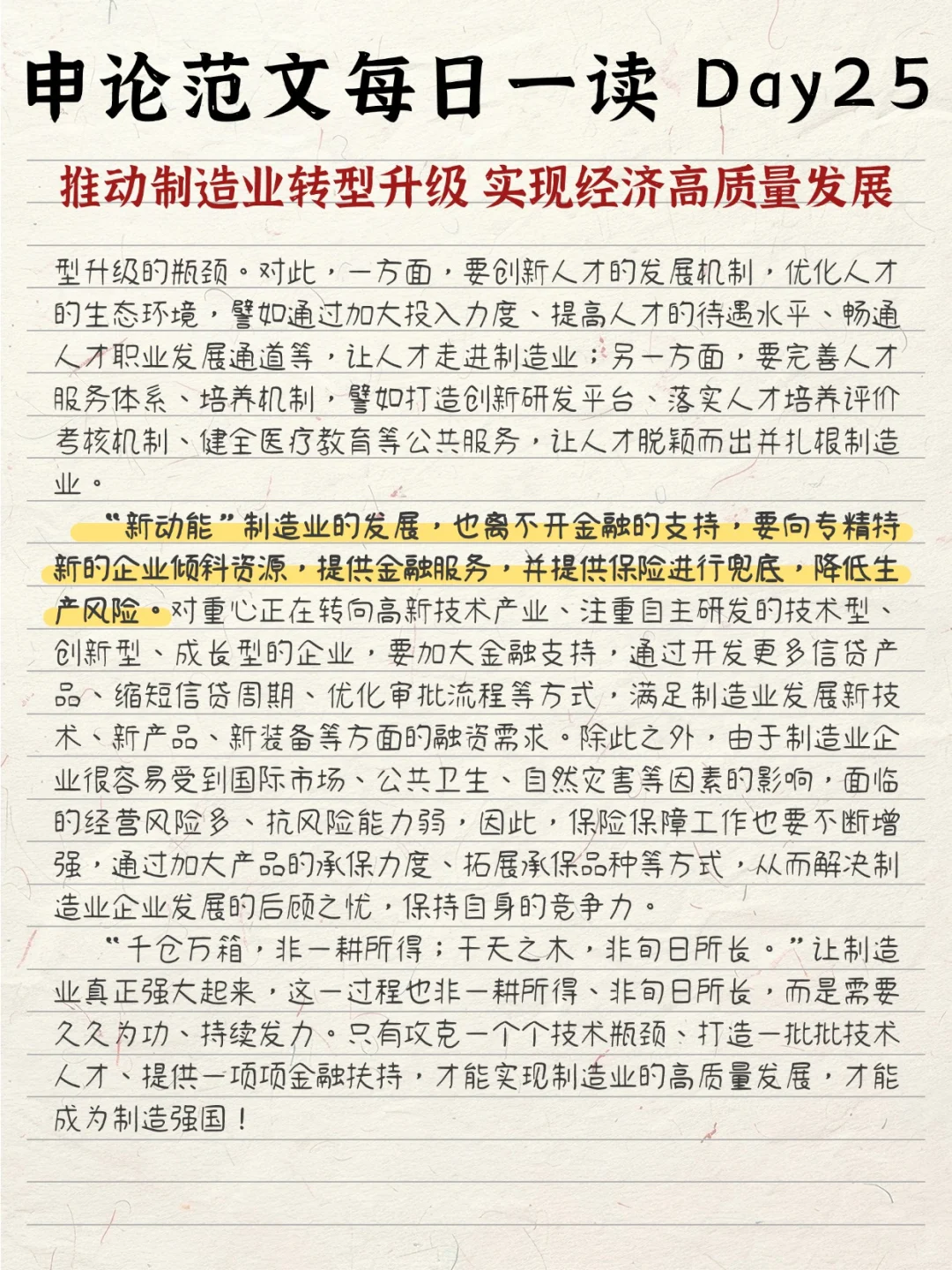 申论范文DAY 25|制造业转型升级