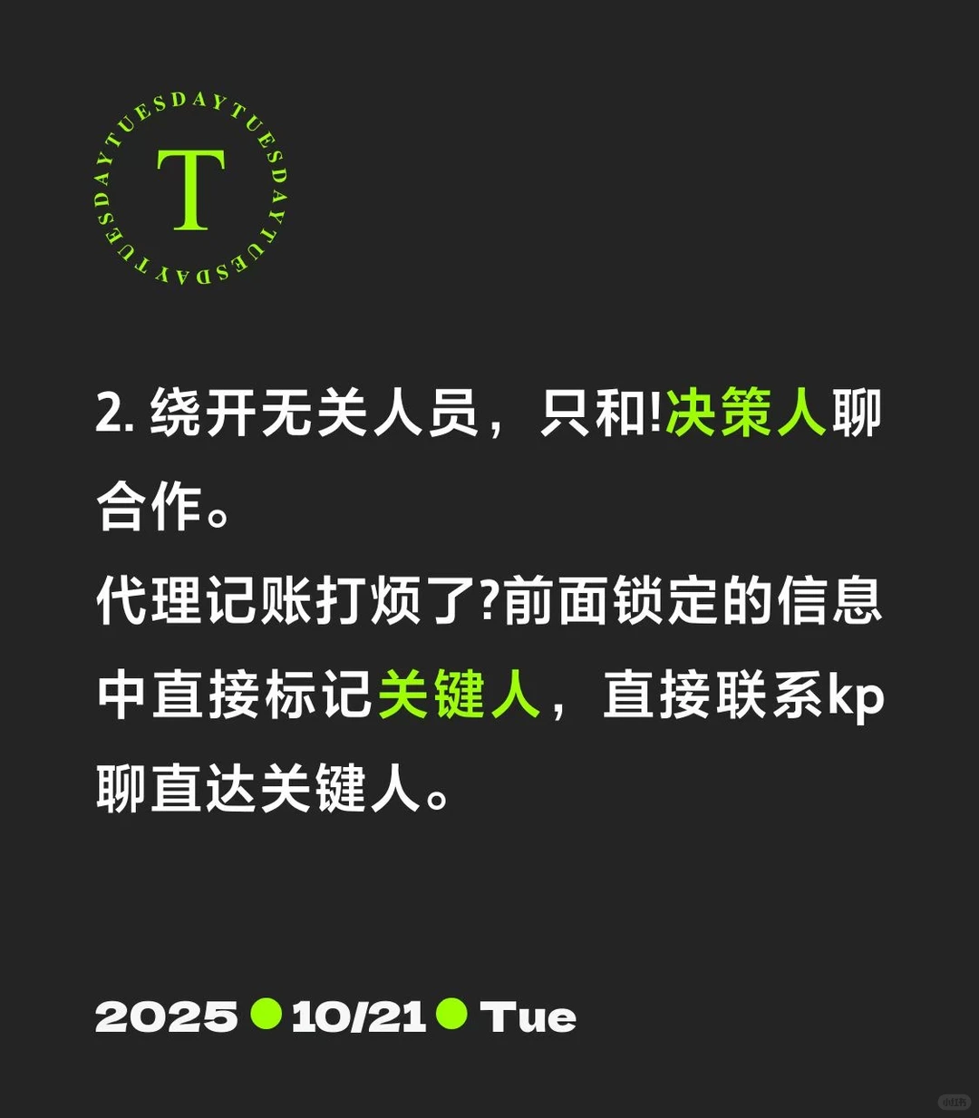 Tob 行业找老板,一招告别盲目打电话