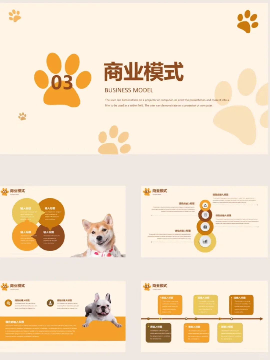 黄色宠物行业计划书