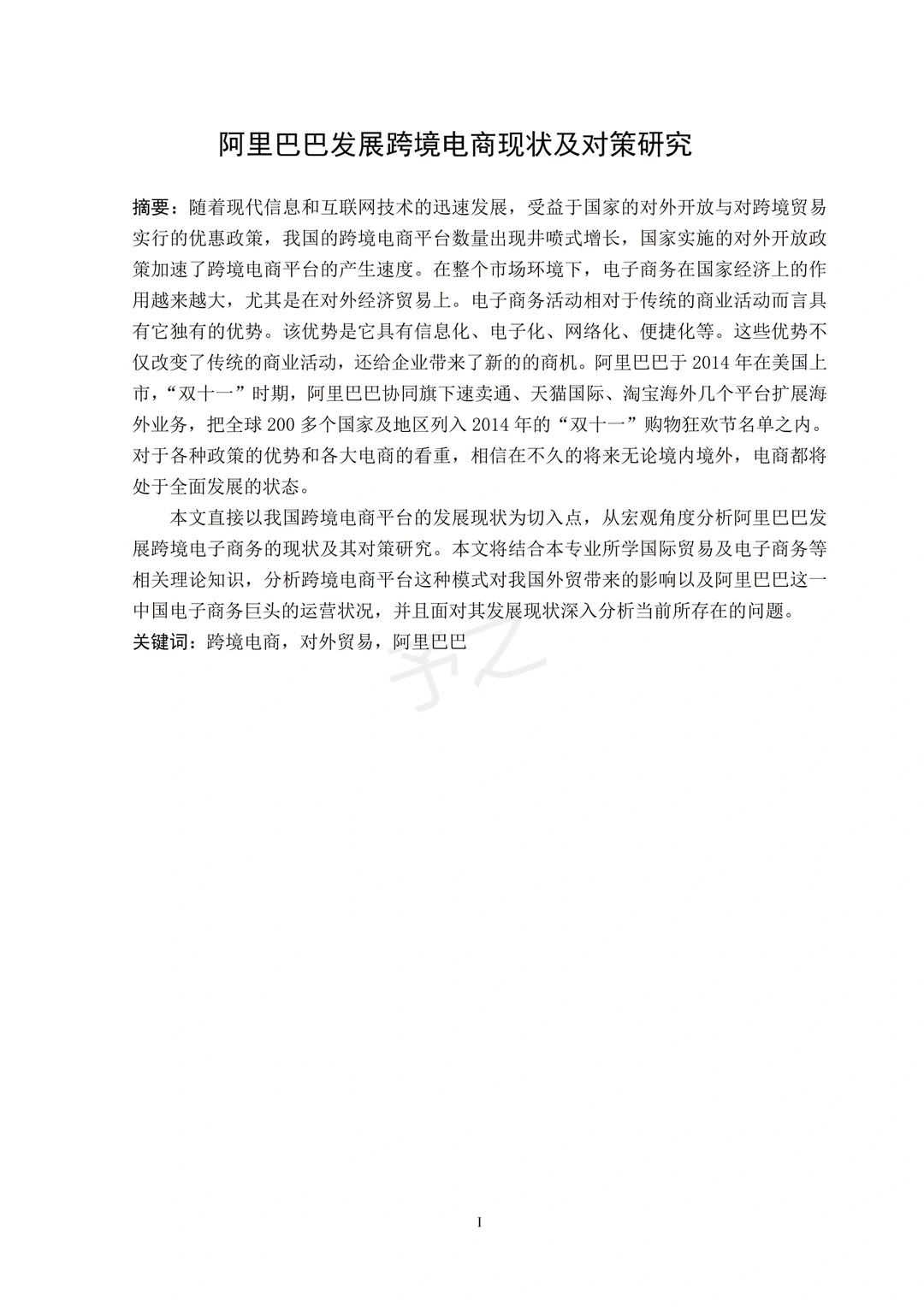 电子商务丨要是早点刷到这篇范文就好了