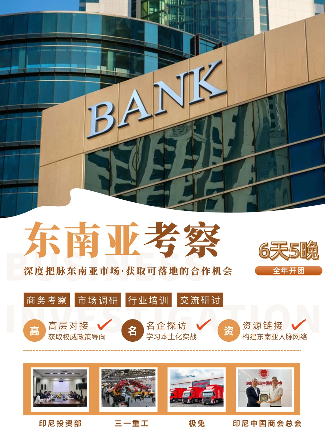 东南亚商务考察 | 下一个增长引擎已启动!