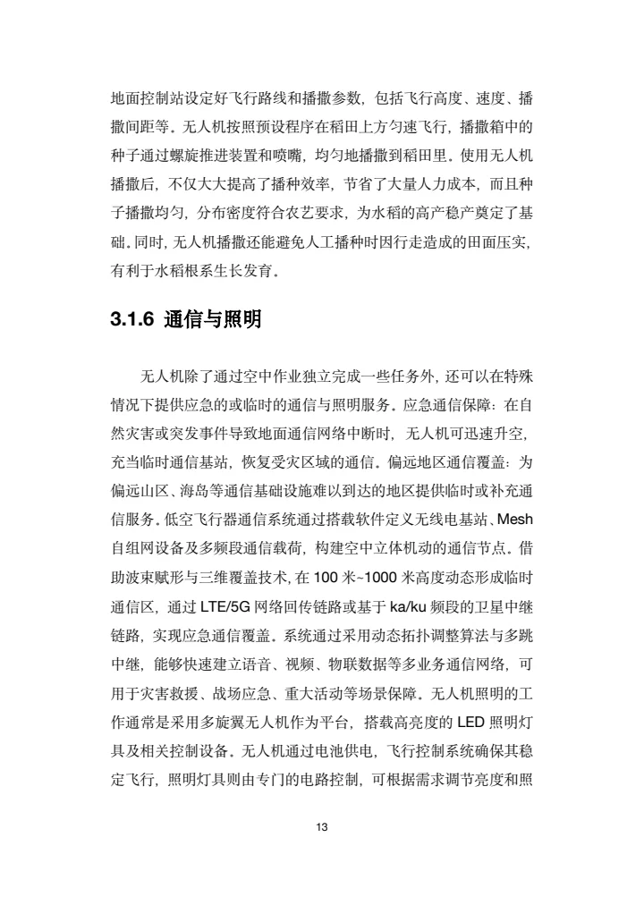 地方低空经济平台建设指南白皮书
