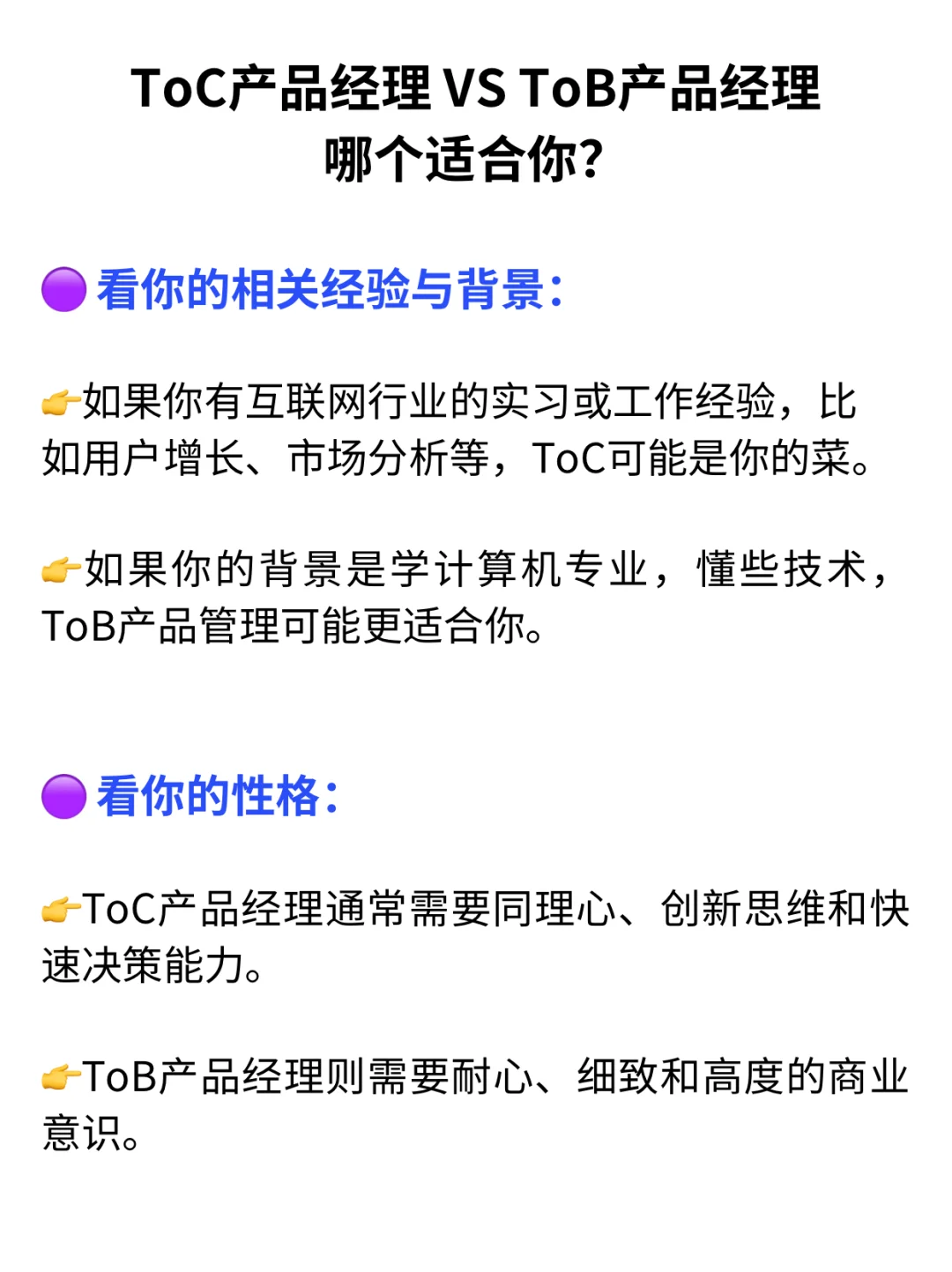 求职大厂产品经理|你适合做哪类产品经理❓