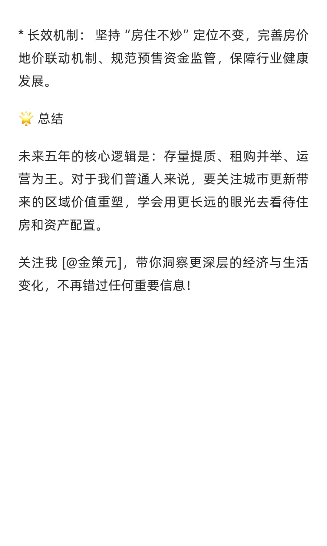 ? 划重点!2025-2030房产大局已定!