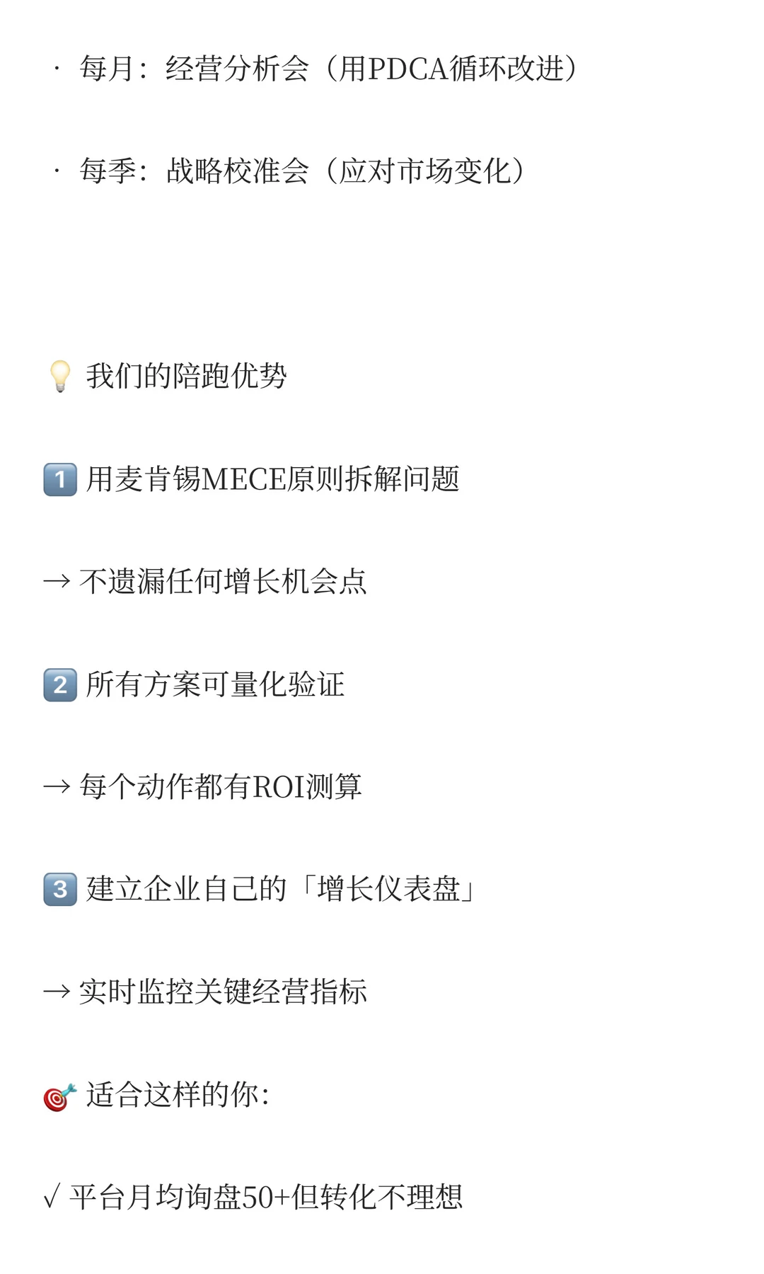 有效的开好经营分析会