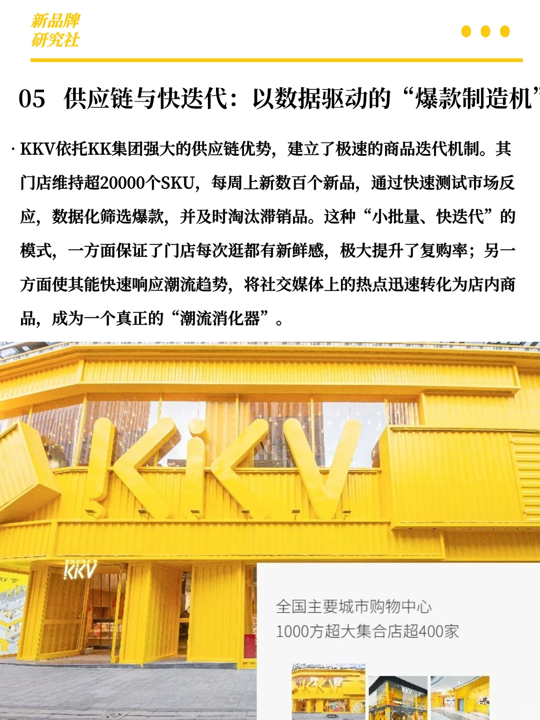 KKV 爆火绝非玄学‼️“空间零售” 才是真・王炸