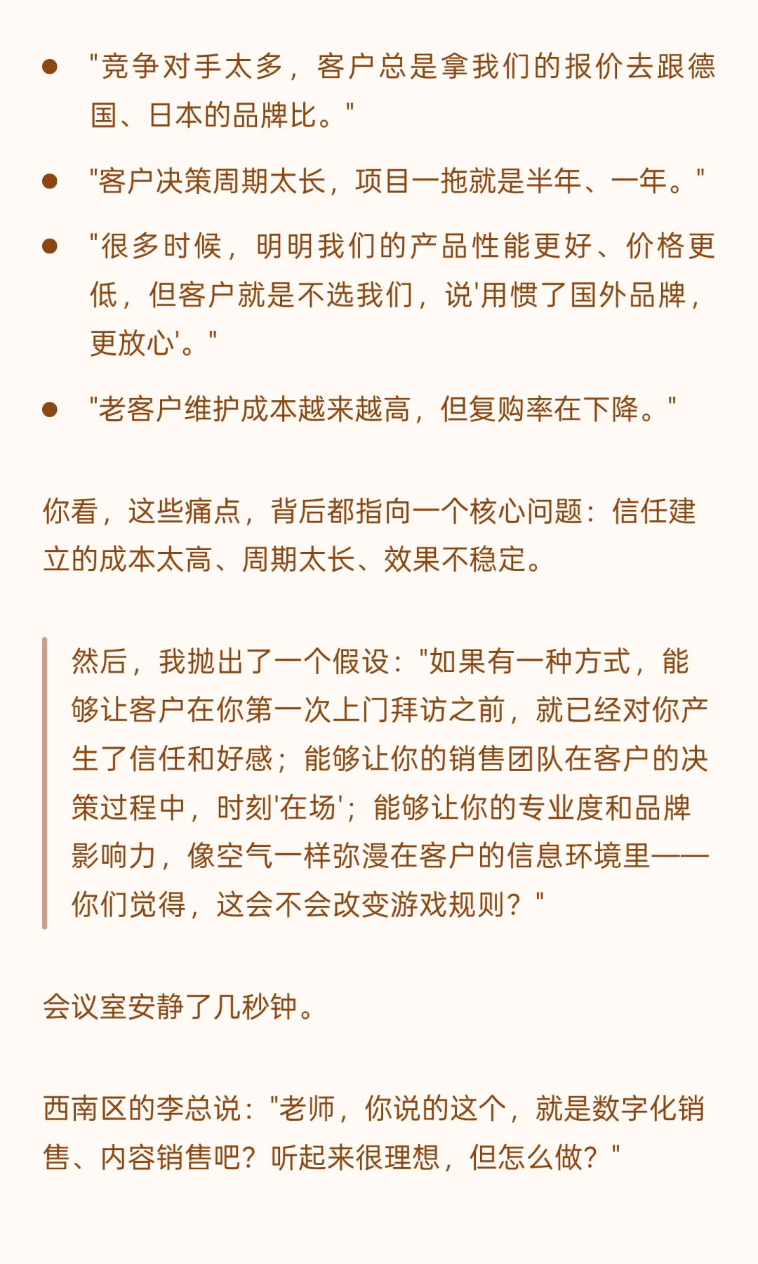 ToB销售B2B销售大客户营销咨询案例详细复