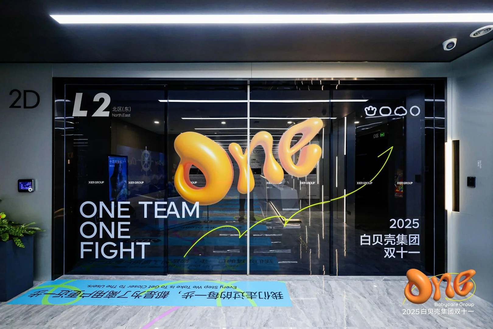 活动策划 | 2025白贝壳集团双十一狂欢夜