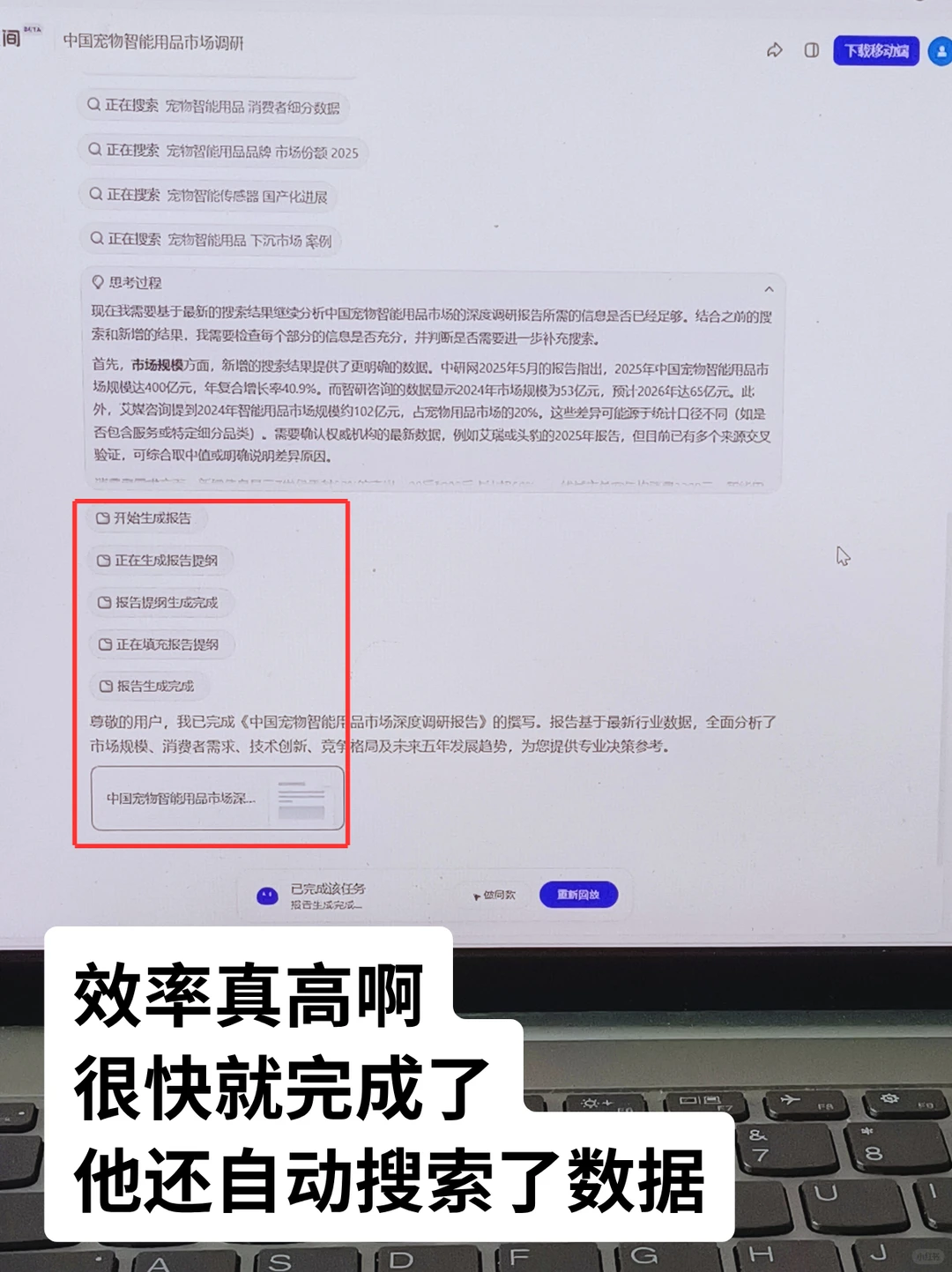 那我以前熬夜加班做的调研报告又算什么？