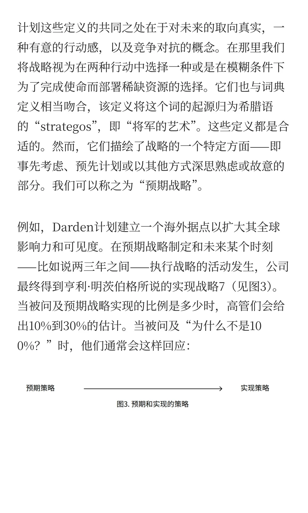 战略不是一件东西
