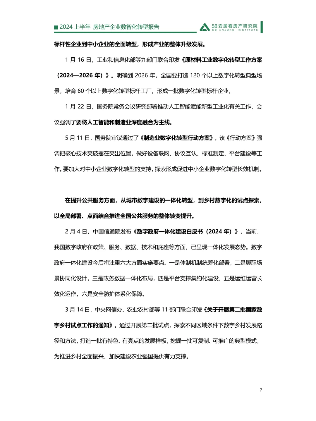 2024上半年房地产企业数智化转型报告