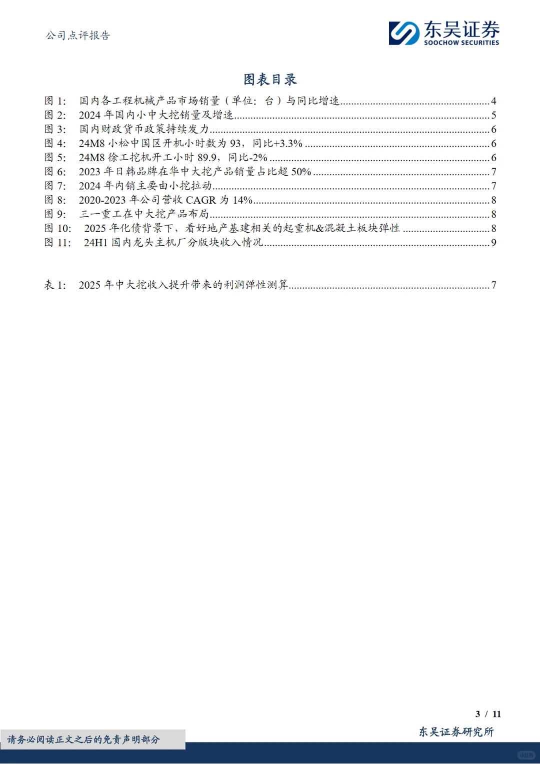 2024中国工程机械行业发展报告