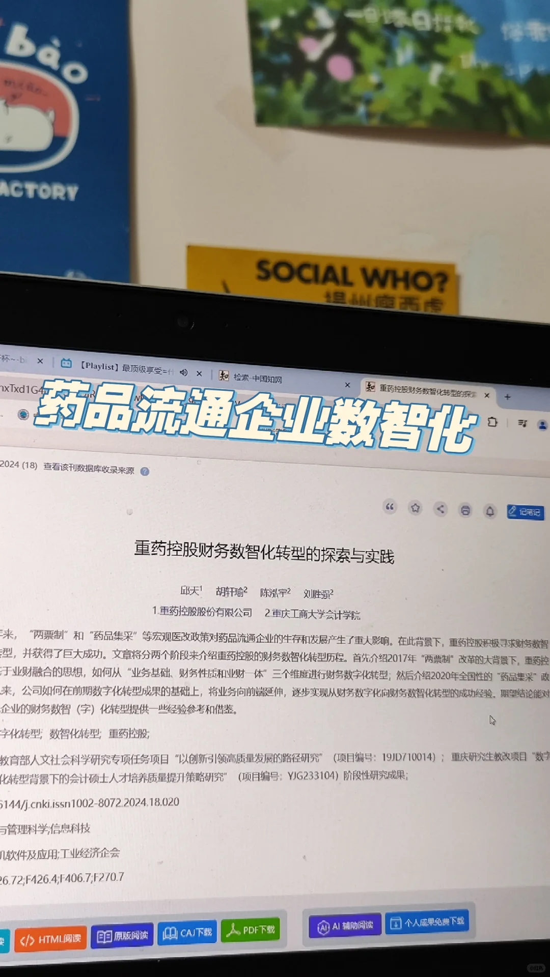 不会写论文就硬看｜药品流通企业数智化转型