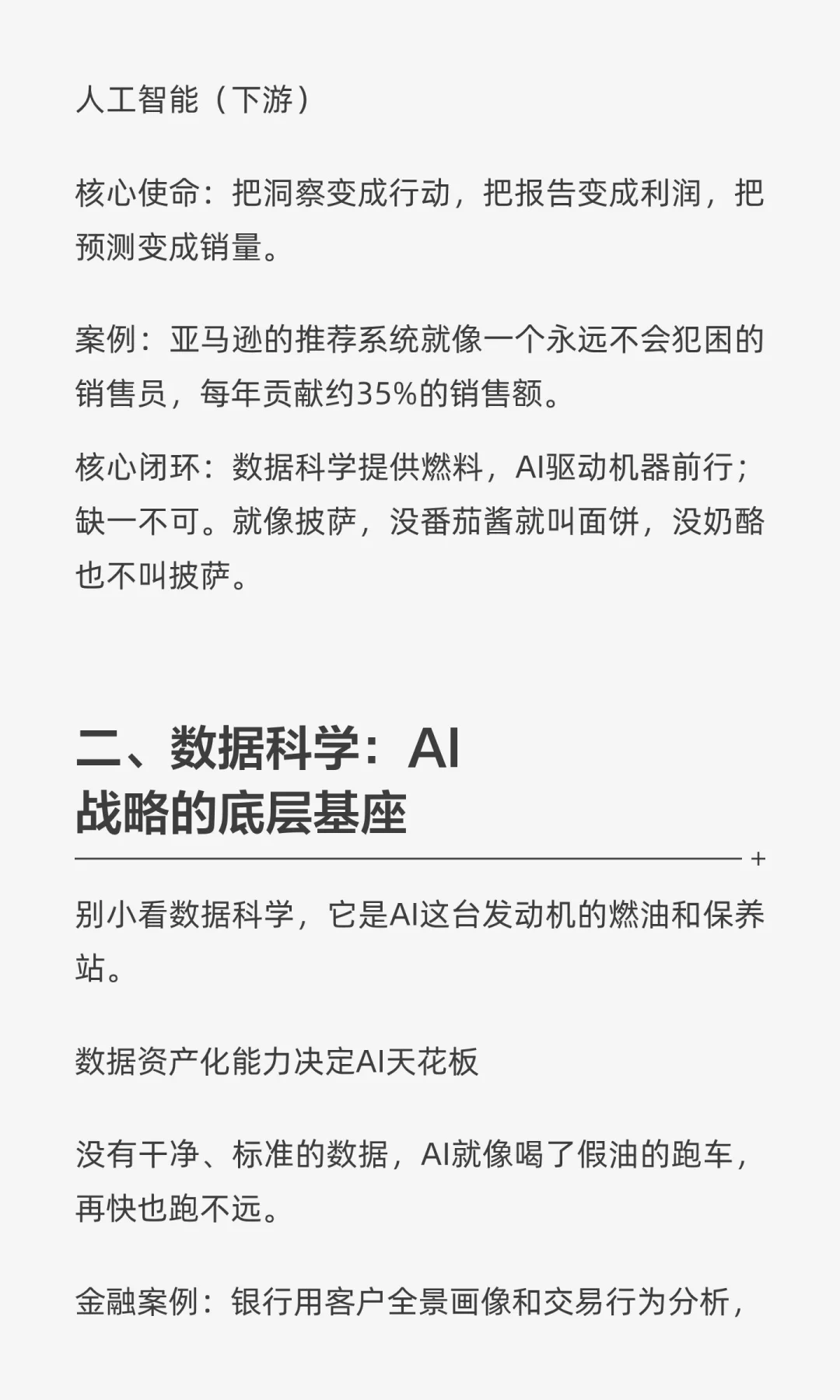 数据科学与人工智能：重塑未来商业的双引擎