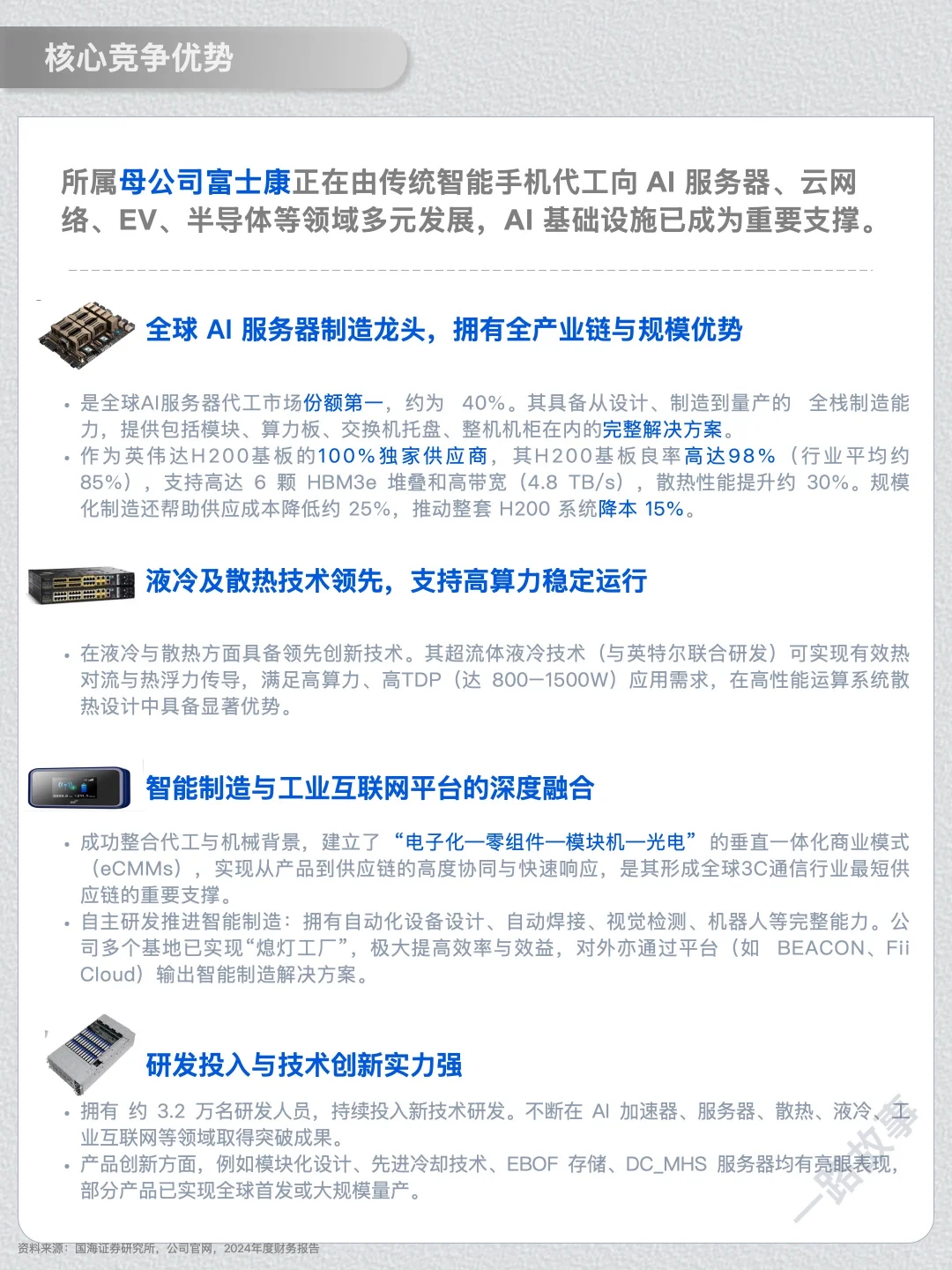一天经营一家企业：NO.44 工业富联