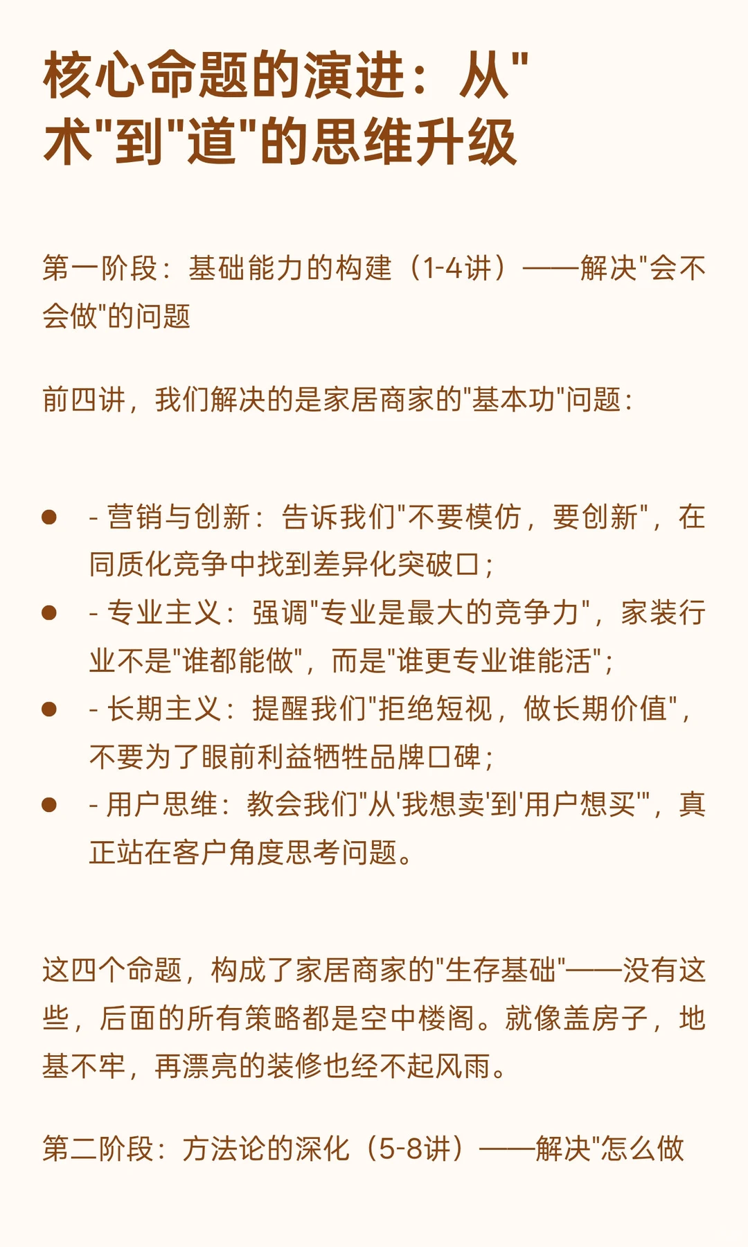 《家居商家突围13讲》小结