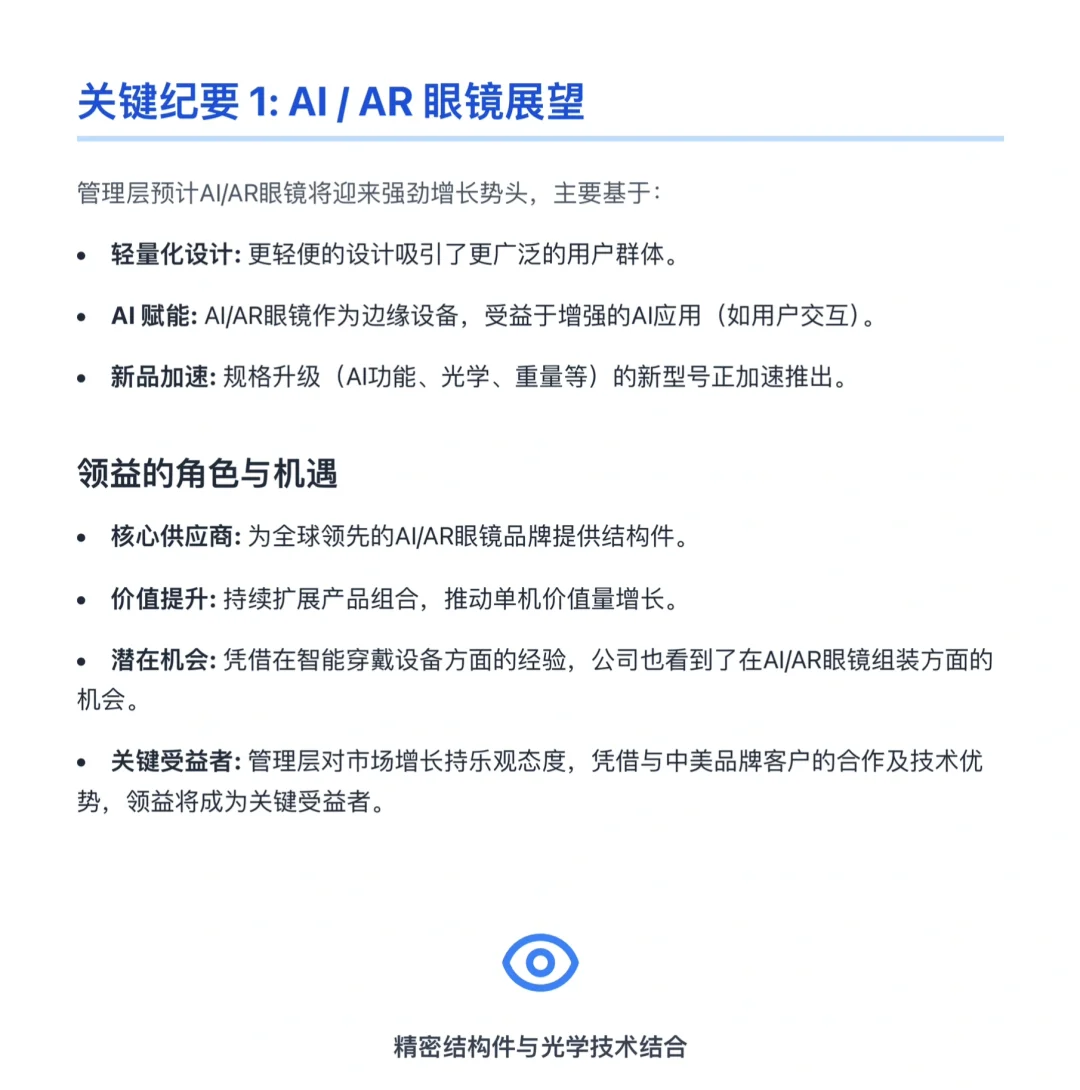 高盛研报,领益智造,AR眼镜将迎来强势增长