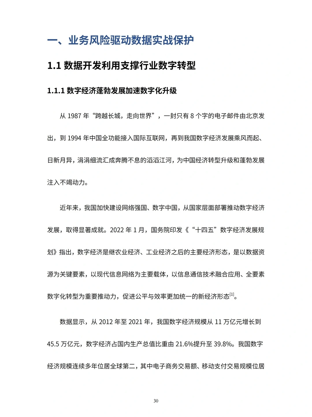 ?【合规必备】数据合规风险及案例白皮书