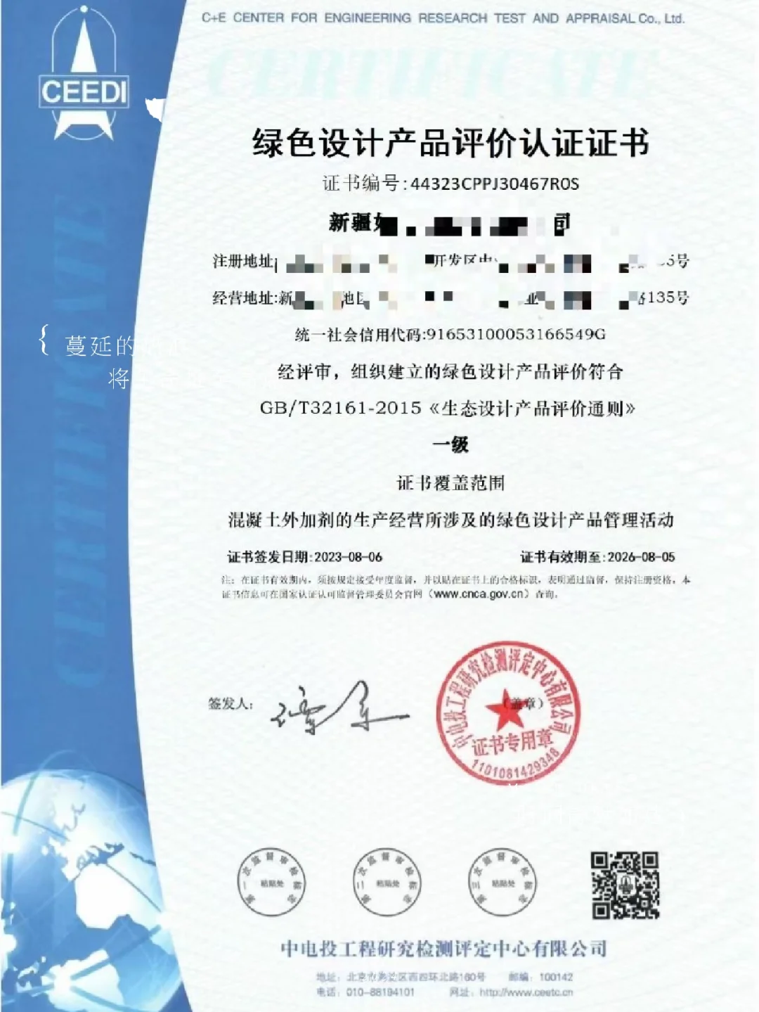数智化绿色低碳 绿色环保企业 三报告