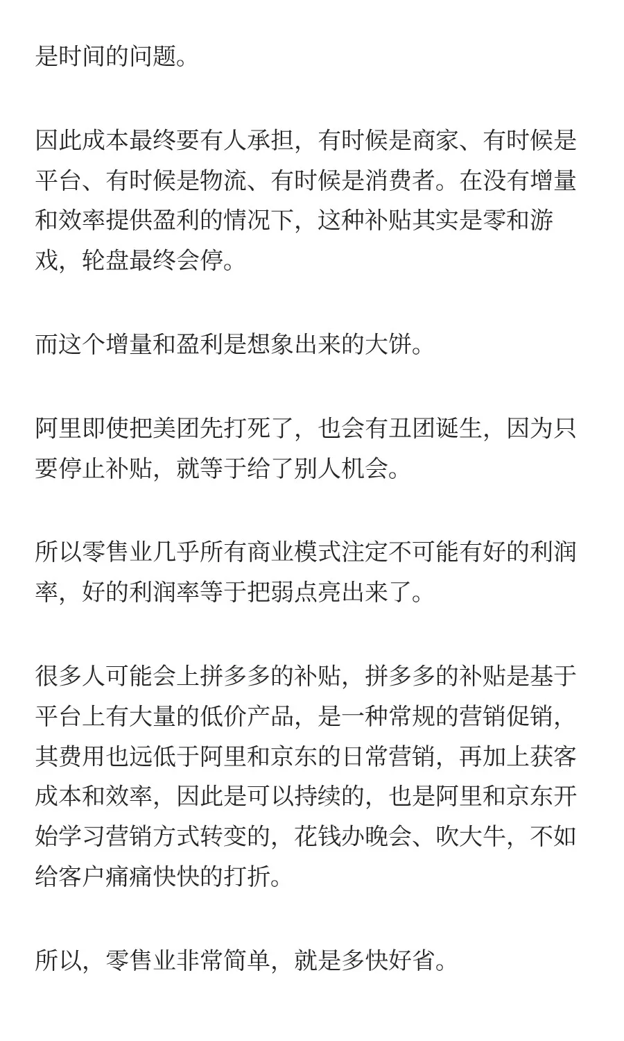 即时零售和新零售都是纯扯淡