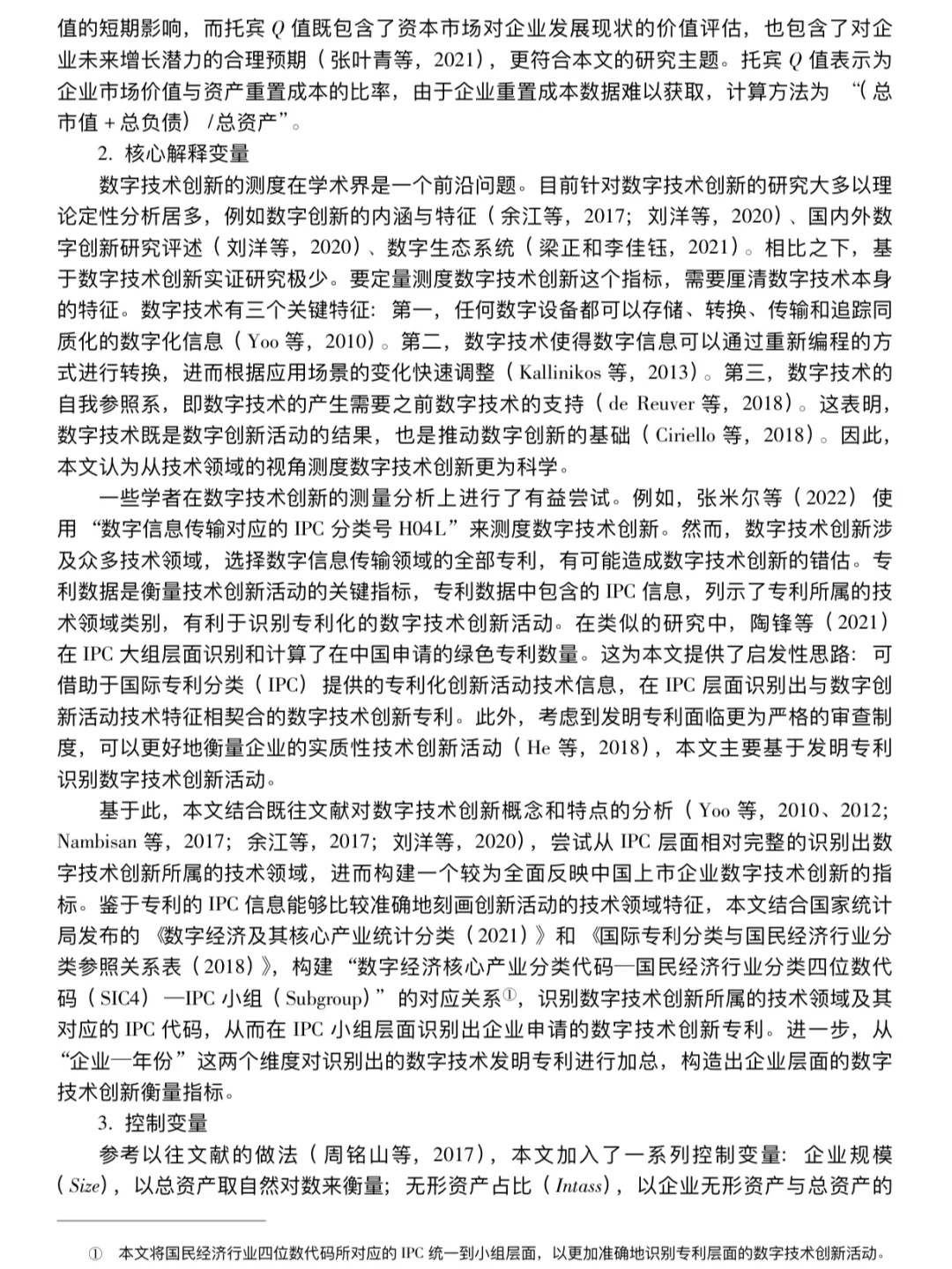 数字技术创新对企业市场价值的影响研究