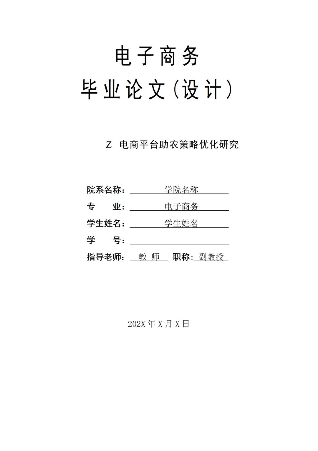电子商务专业论文-导师给的范文喔