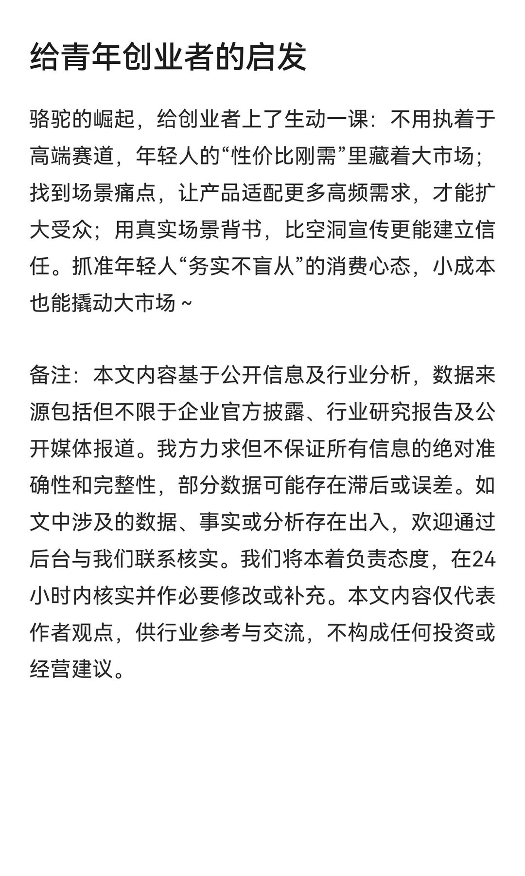 商业洞察！年轻人买单的真相，骆驼品牌拆解