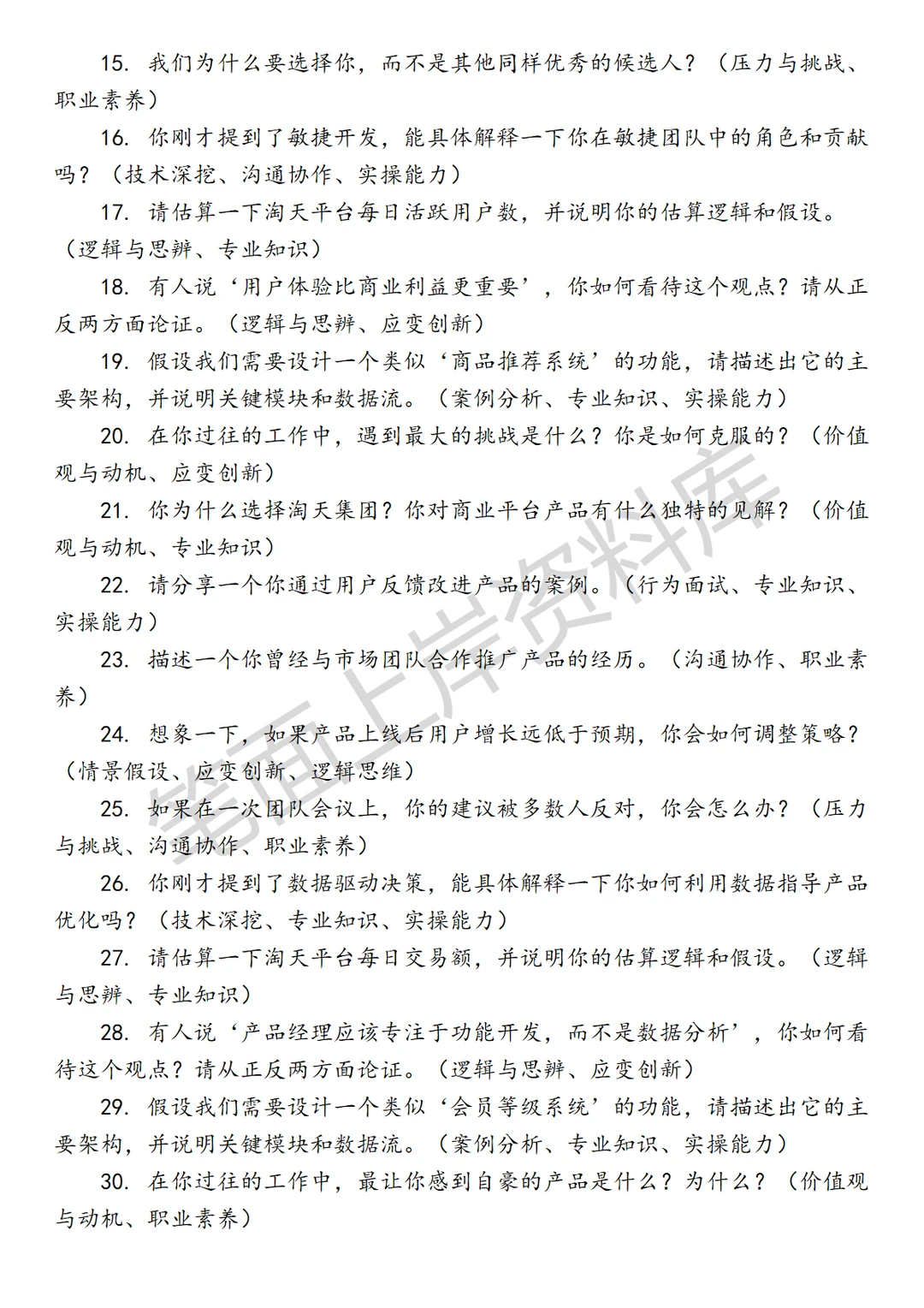 淘天集团商业平台产品