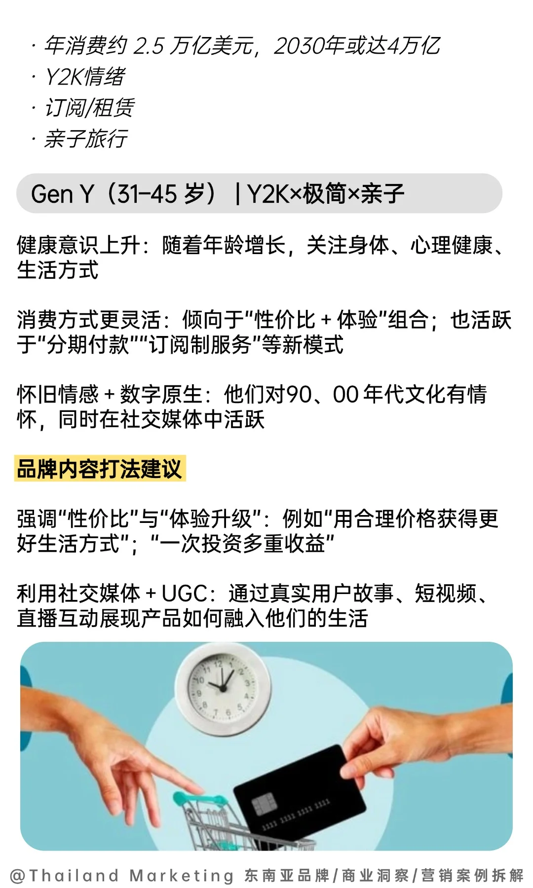 2026消费者洞察：抓住泰国各代人的内容打法