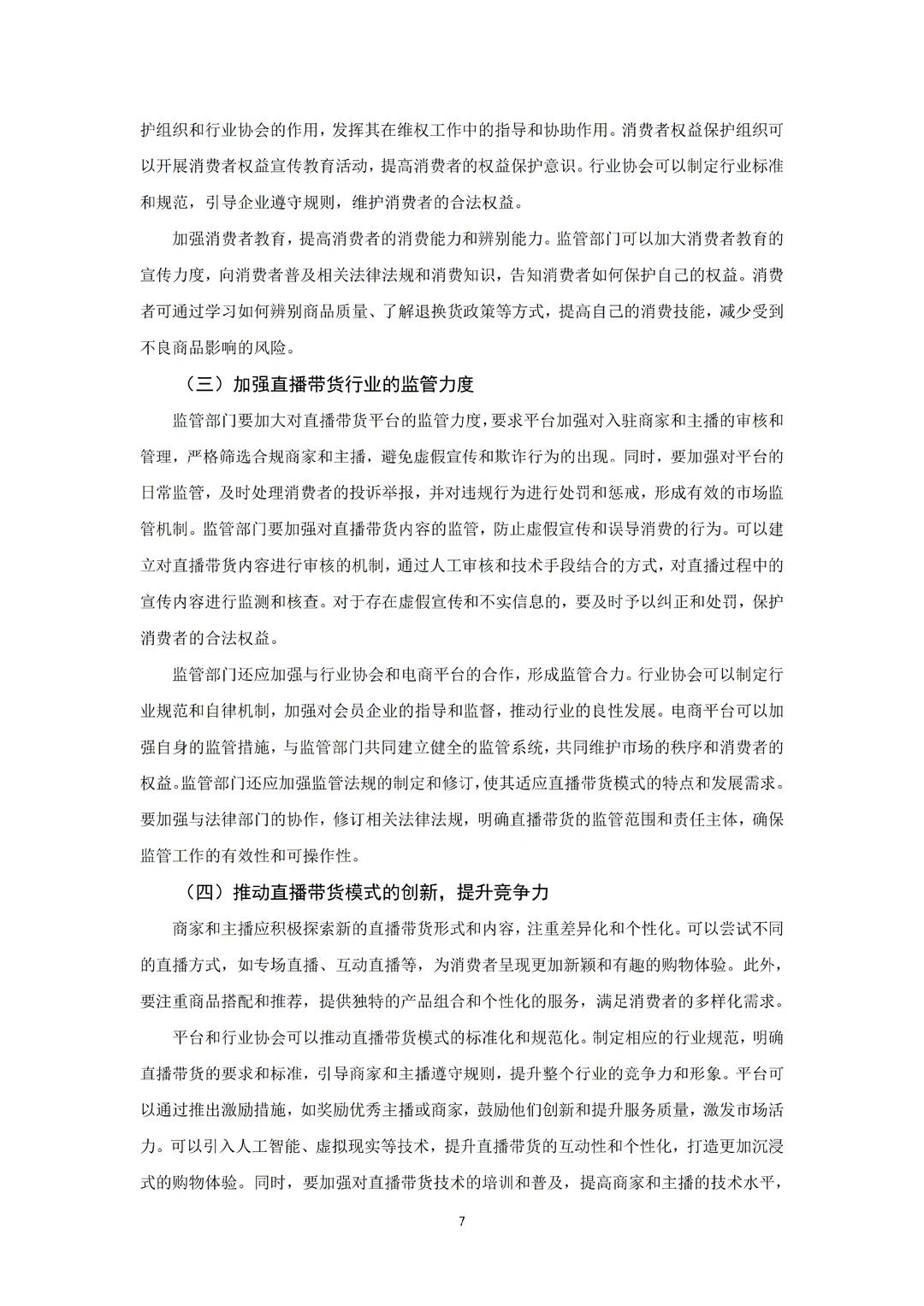 导师：这才是我喜欢的电子商务论文初稿6⃣