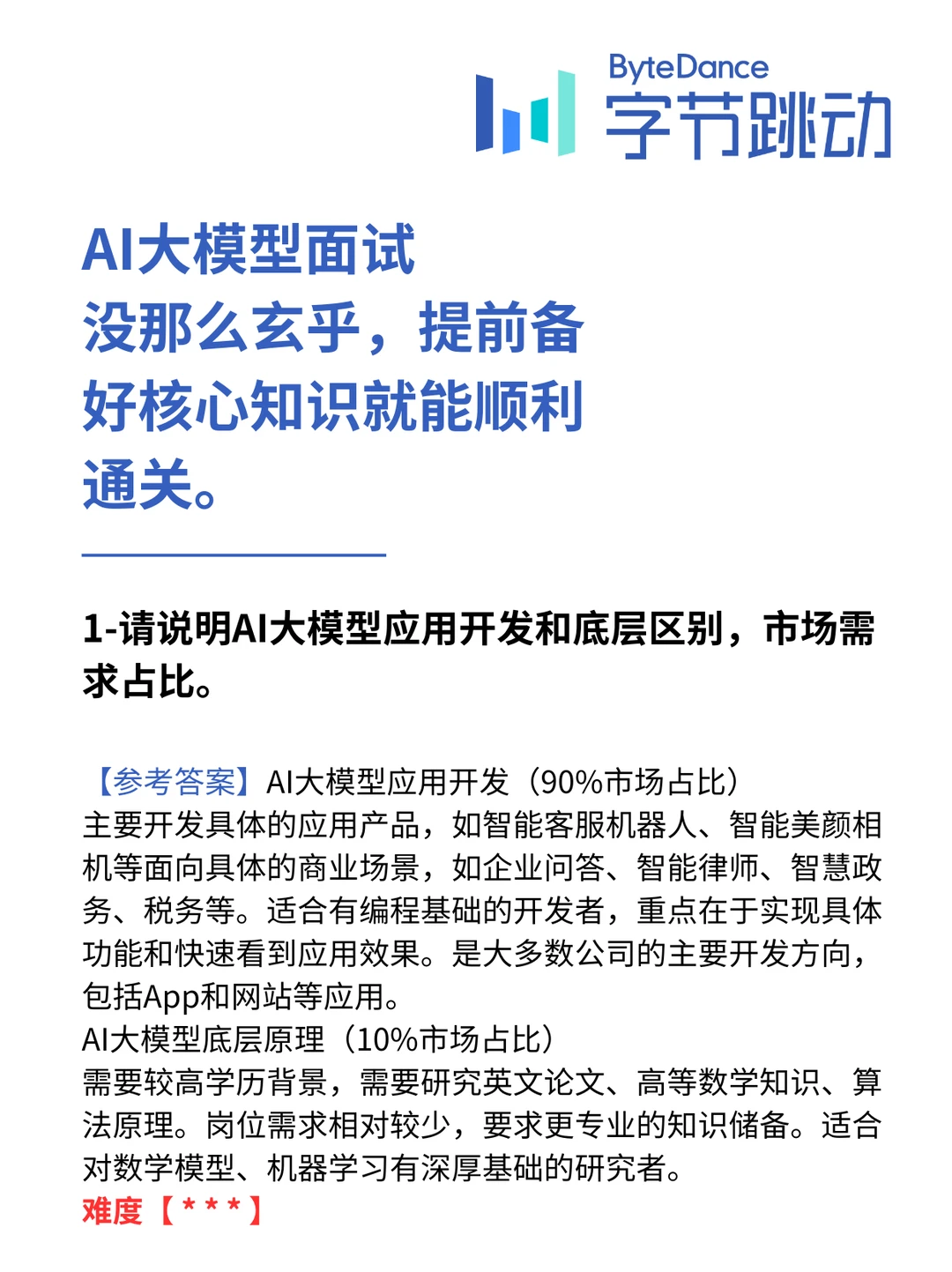 大模型面试没那么玄乎，无非就这106道题…